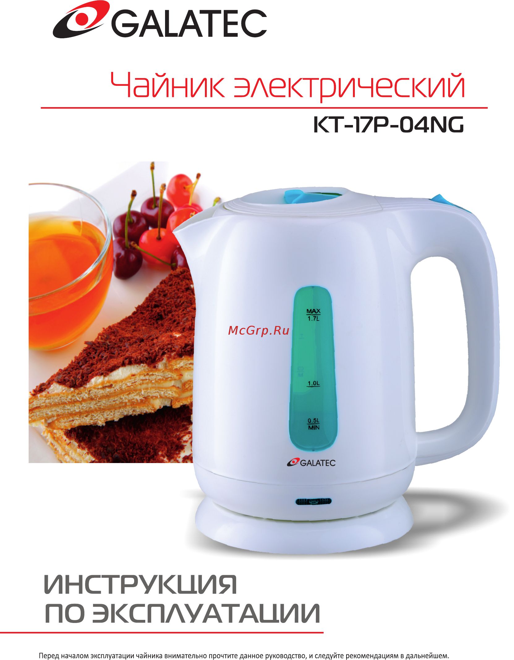 Galatec KT-17P-04NG Инструкция по эксплуатации онлайн
