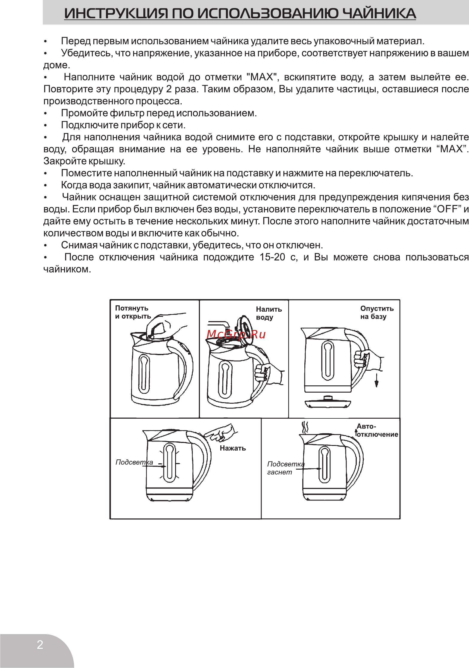 Galatec KT-20P-01NG Белый [4/8] Инструкция по использованию чайника