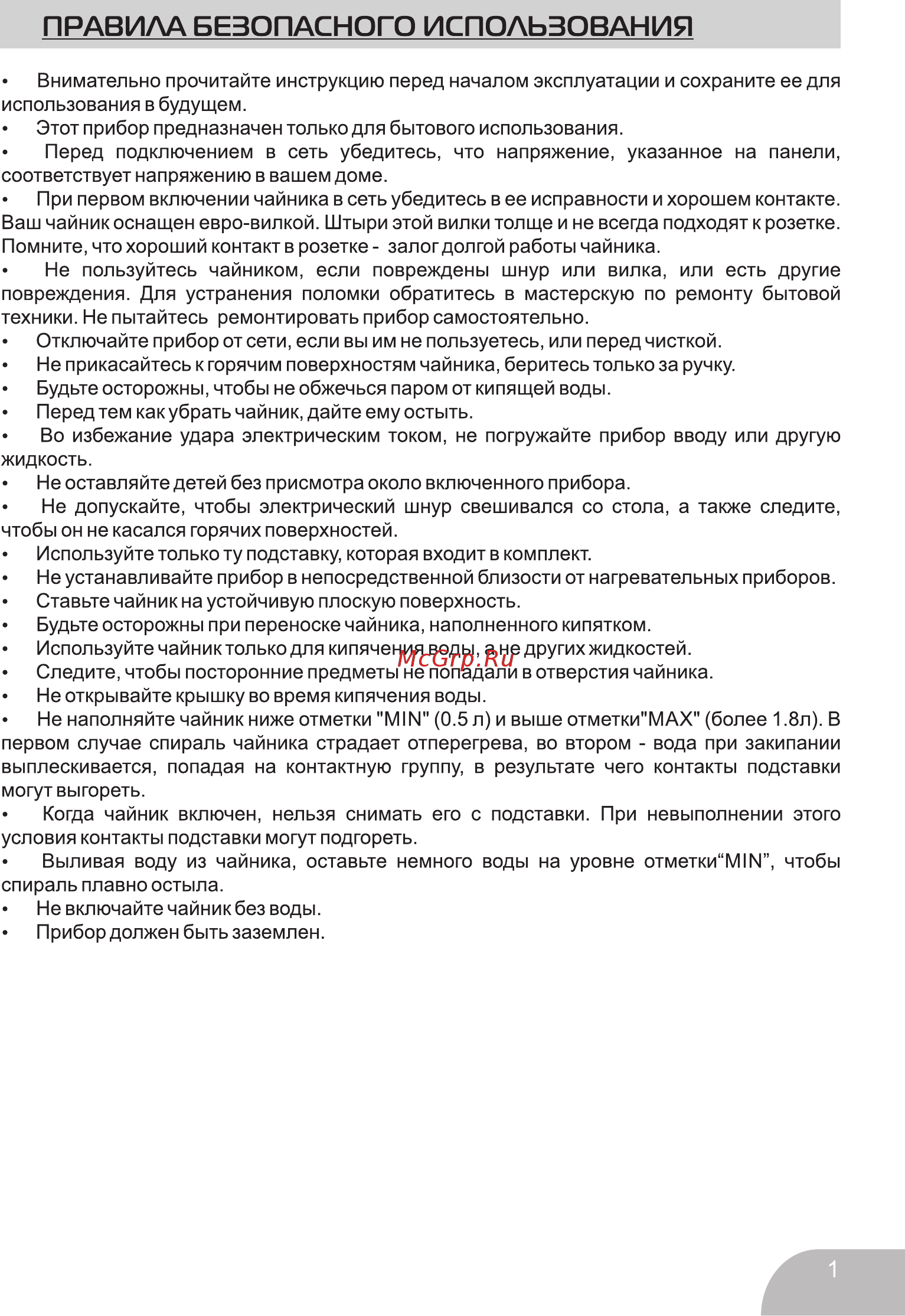 Galatec KT-17G-01NG Белый [3/8] Правила безопасного использования