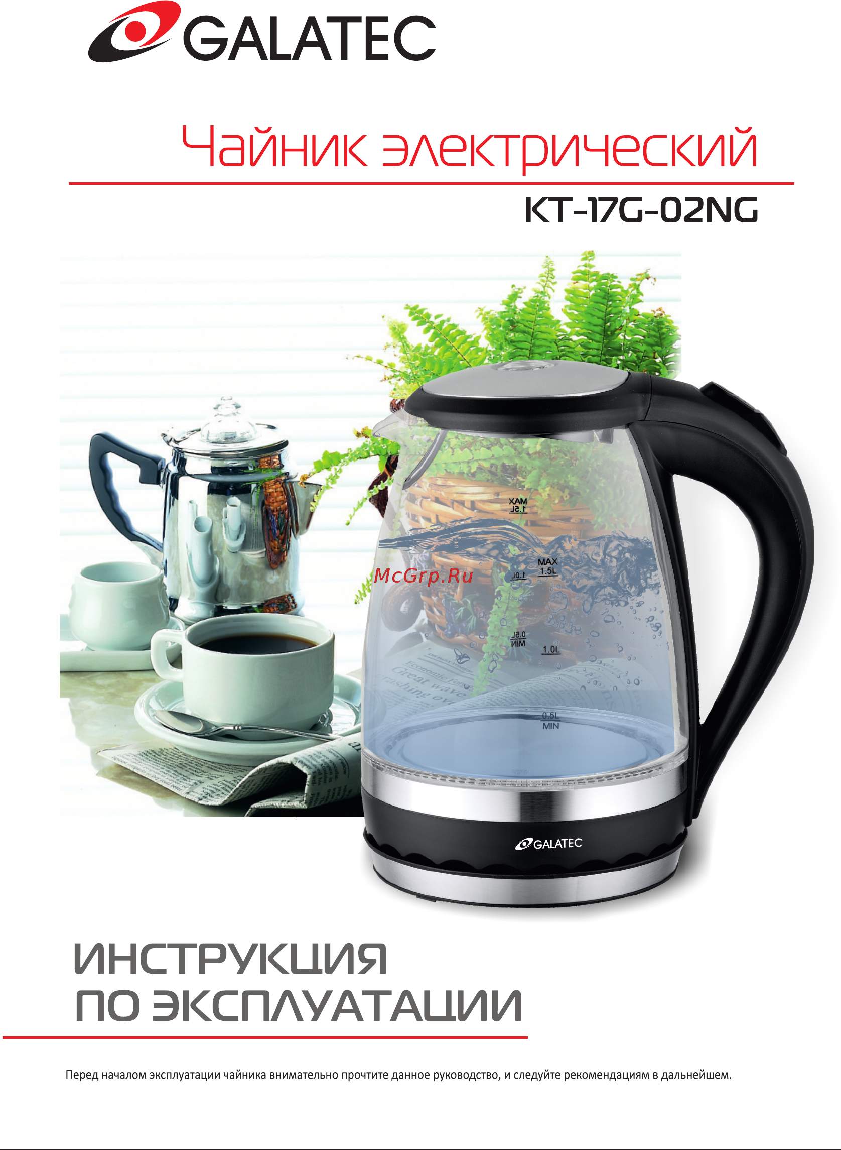 Galatec KT-17G-02NG Чёрный Инструкция по эксплуатации онлайн