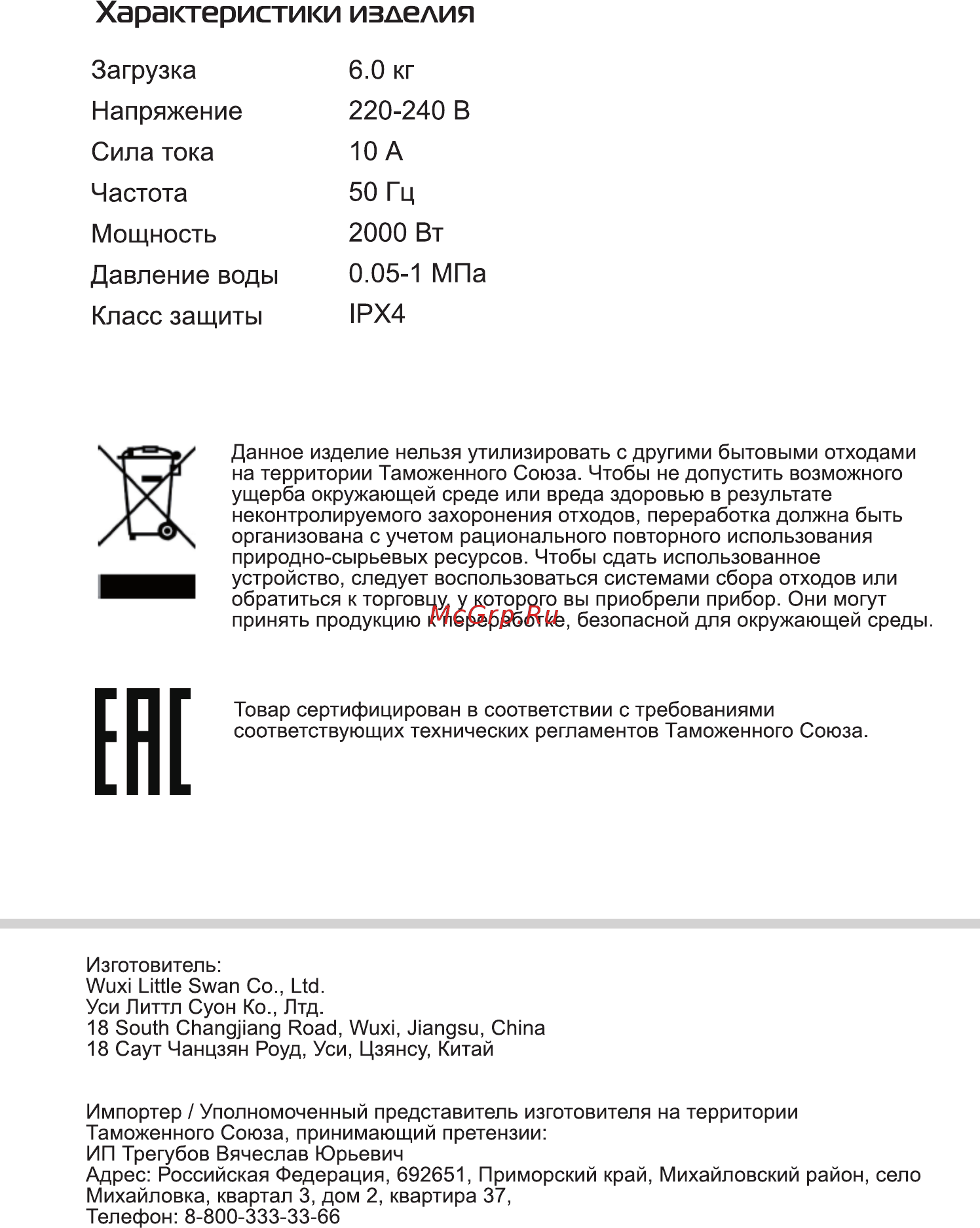 Galatec AWM-605LS [15/15] Характеристики изделия