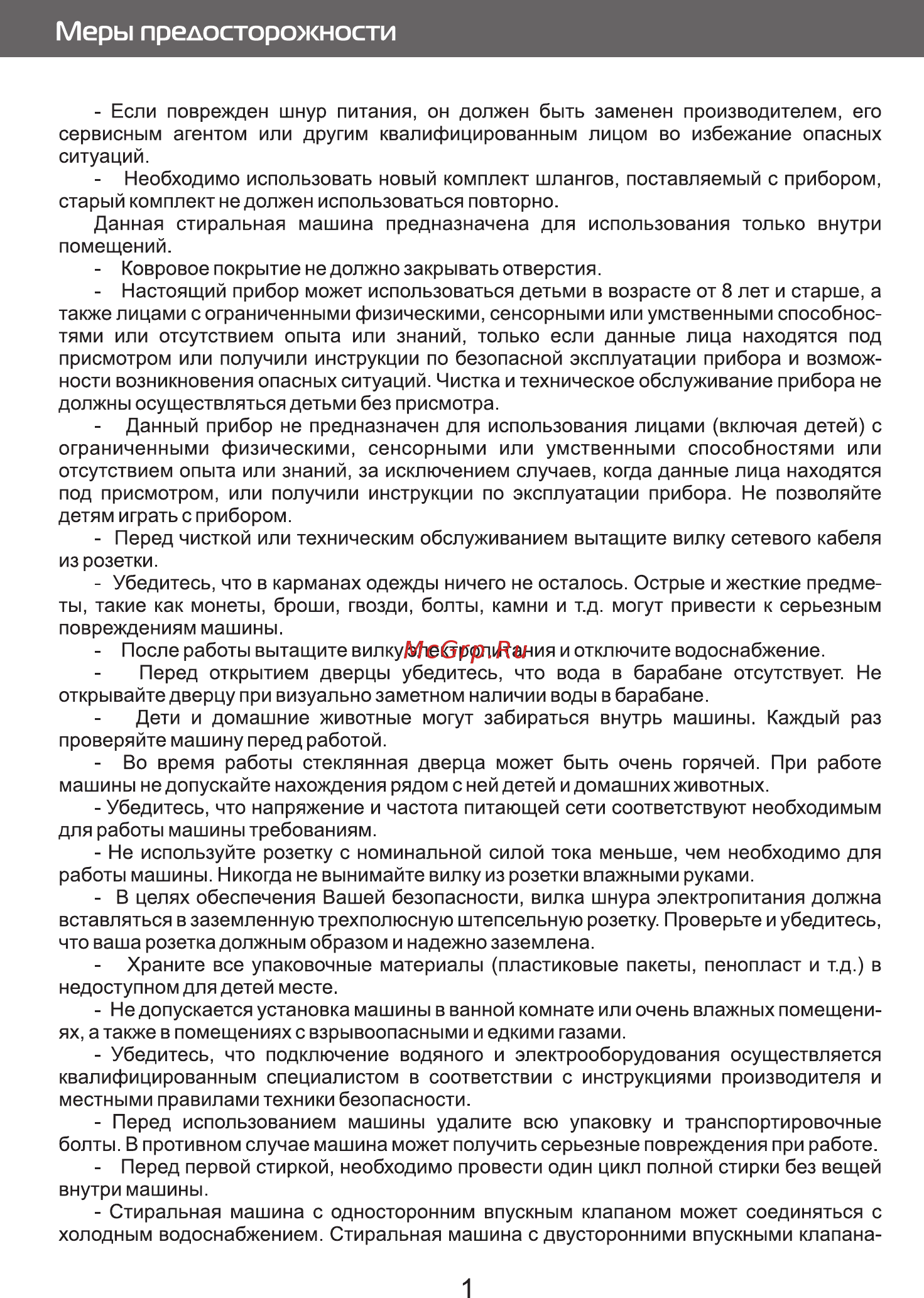 Galatec AWM-605LS [3/15] Меры предосторожности