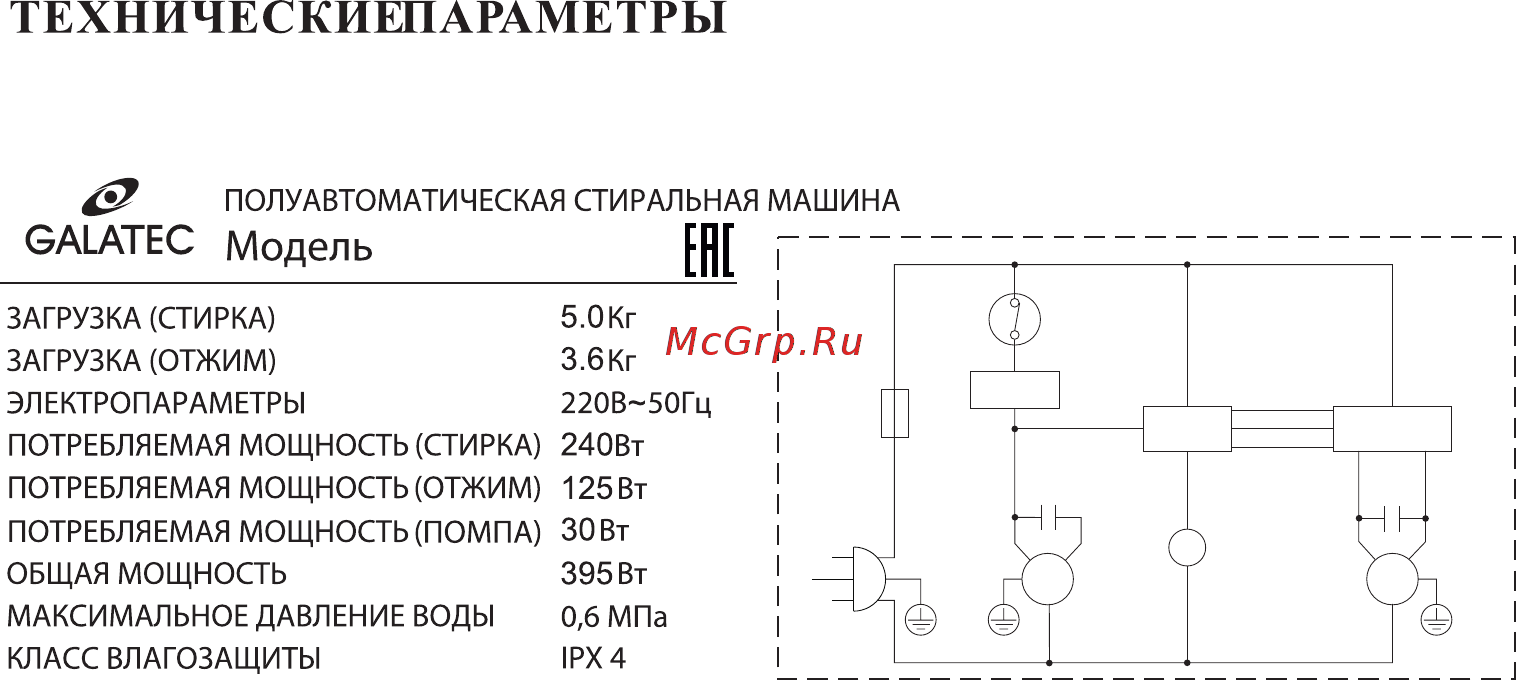 Galatec TT-WM08L Инструкция по эксплуатации онлайн [11/12] 497418