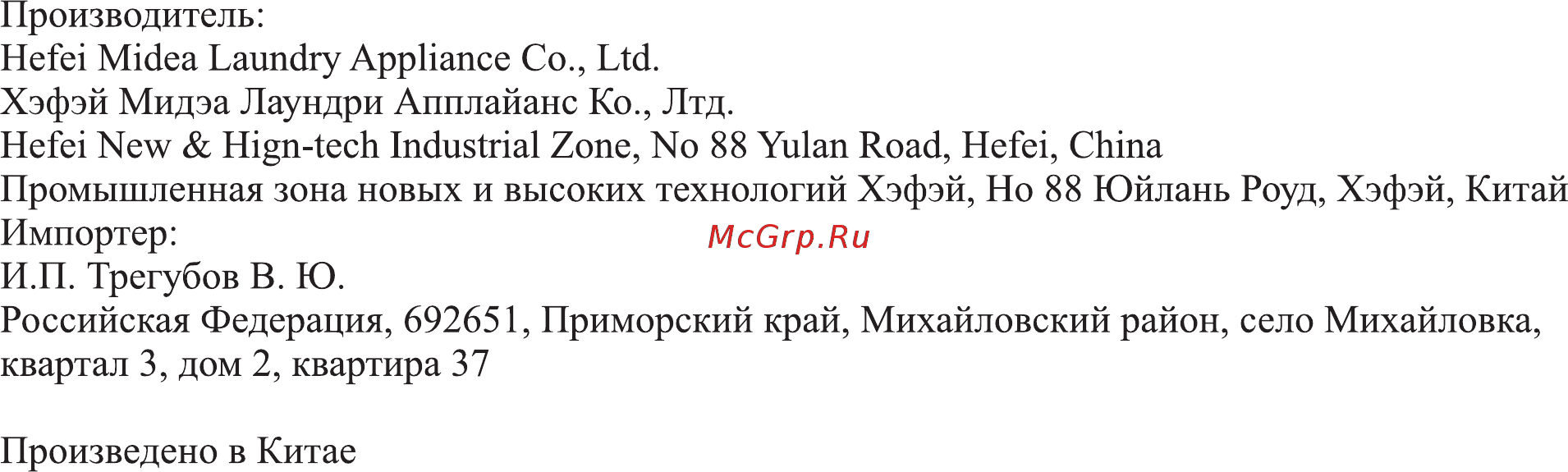 Galatec TT-WM08L Инструкция по эксплуатации онлайн [12/12] 497418