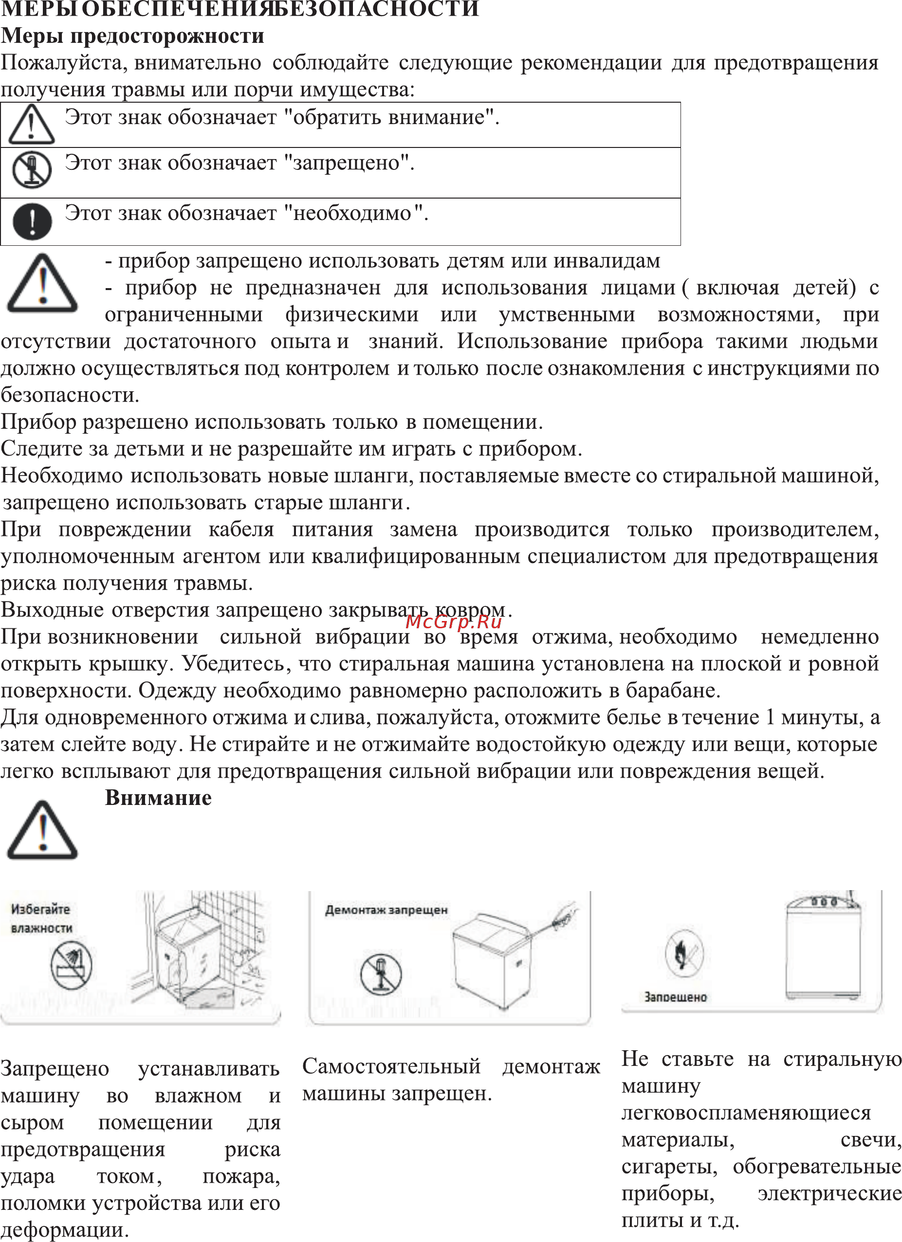 Galatec TT-WM08L Инструкция по эксплуатации онлайн [2/12] 497418