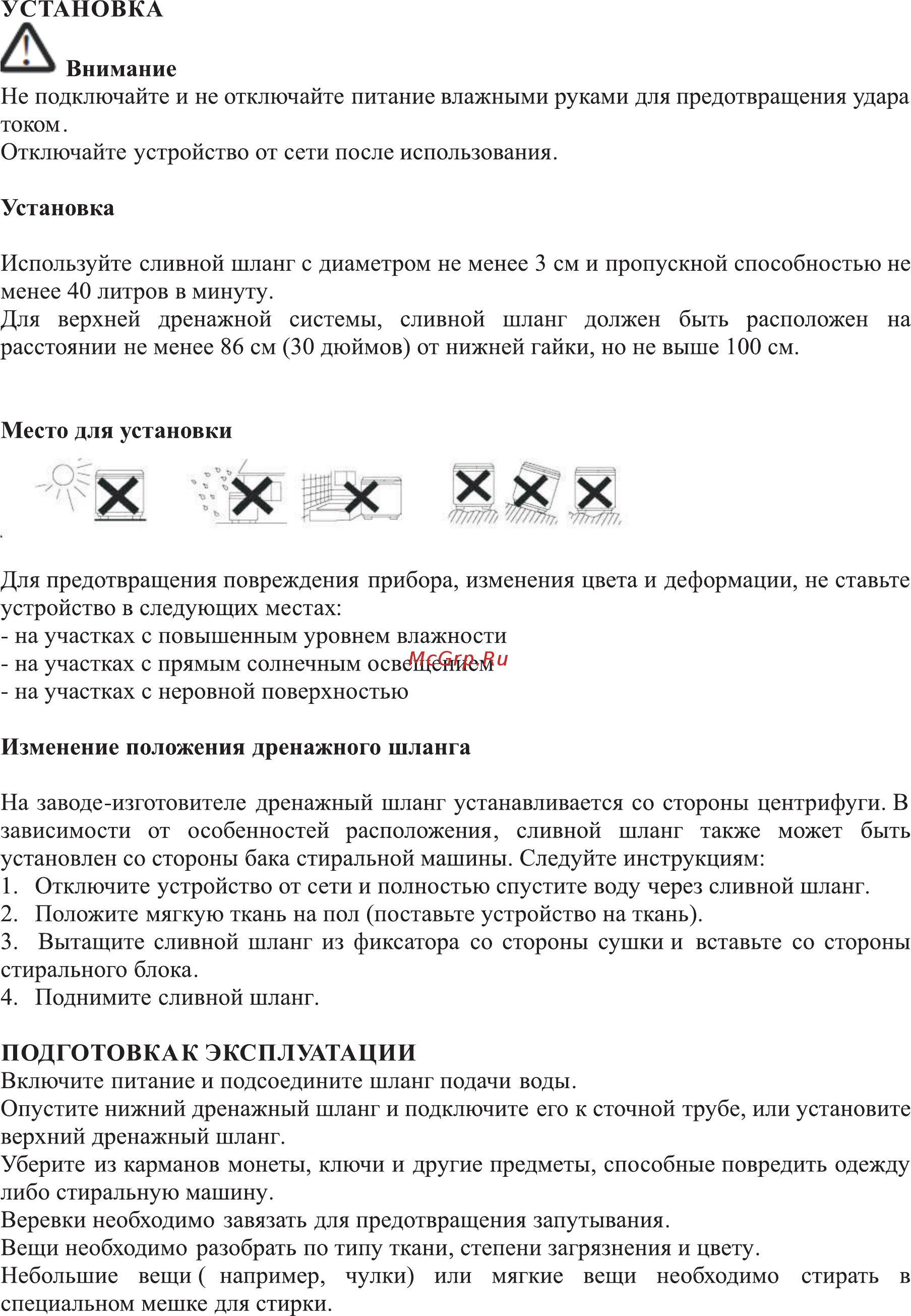 Galatec TT-WM09L Инструкция по эксплуатации онлайн [4/11] 497419