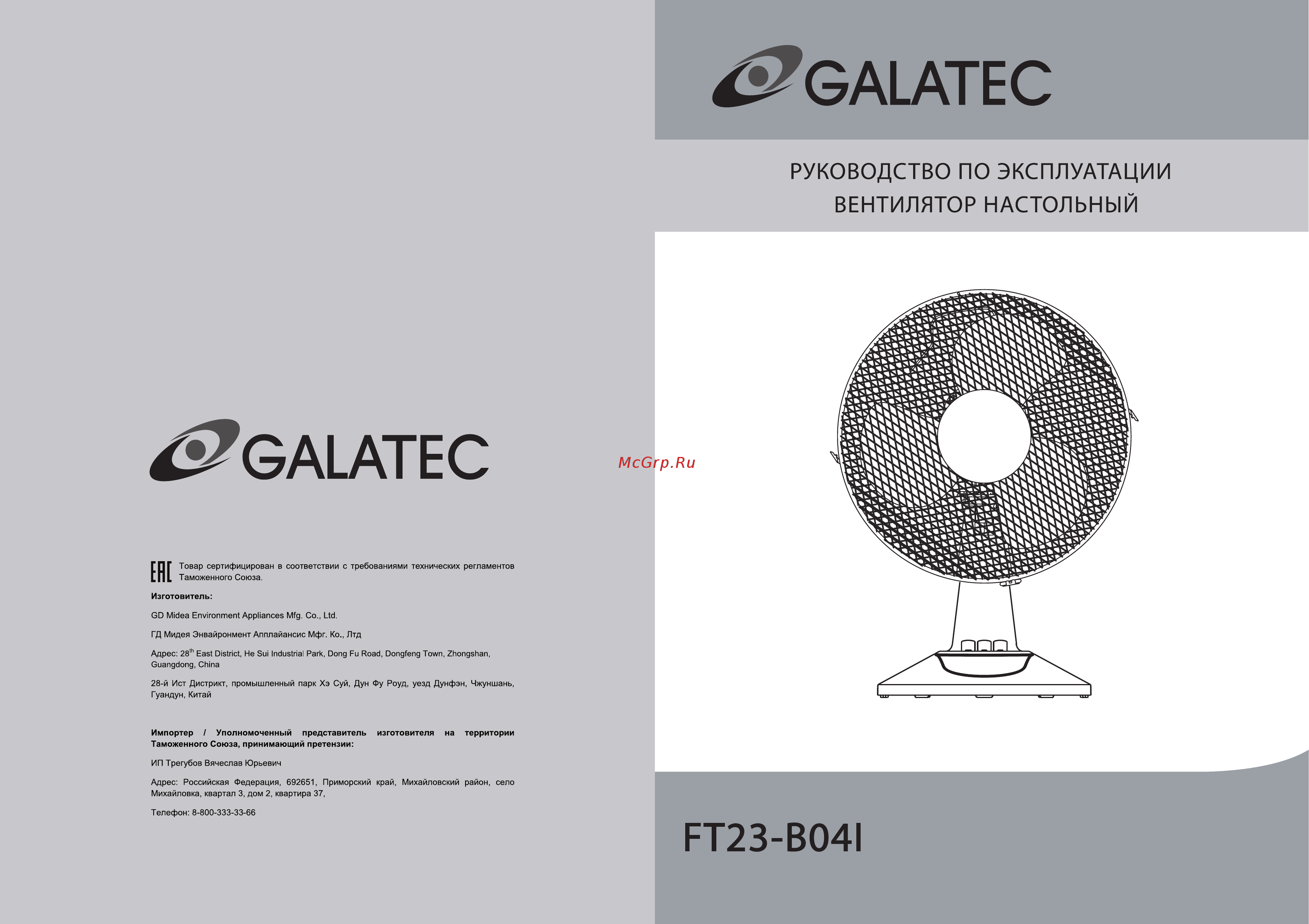 Galatec FT23-B04I Инструкция по эксплуатации онлайн