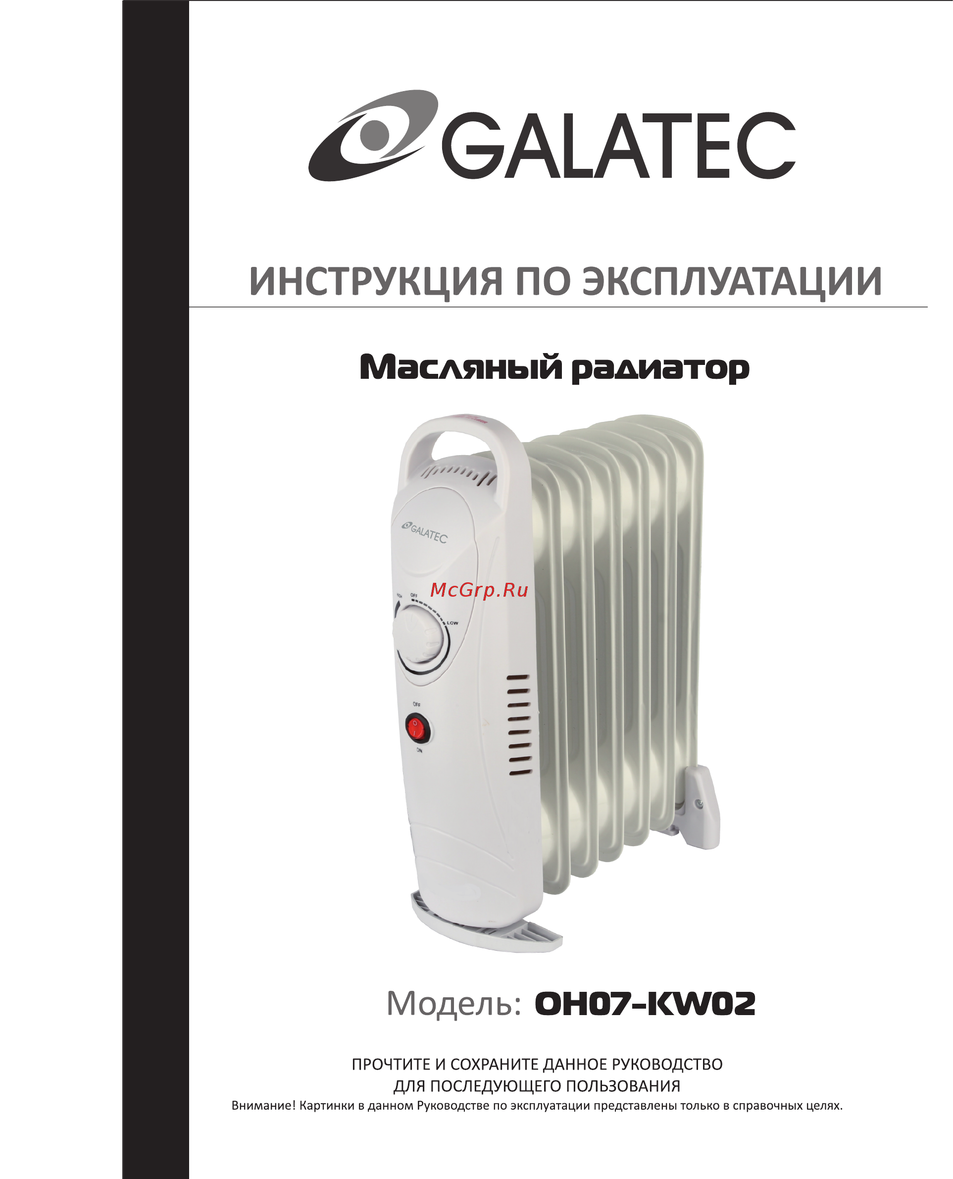Galatec OH07-KW02 Инструкция по эксплуатации онлайн