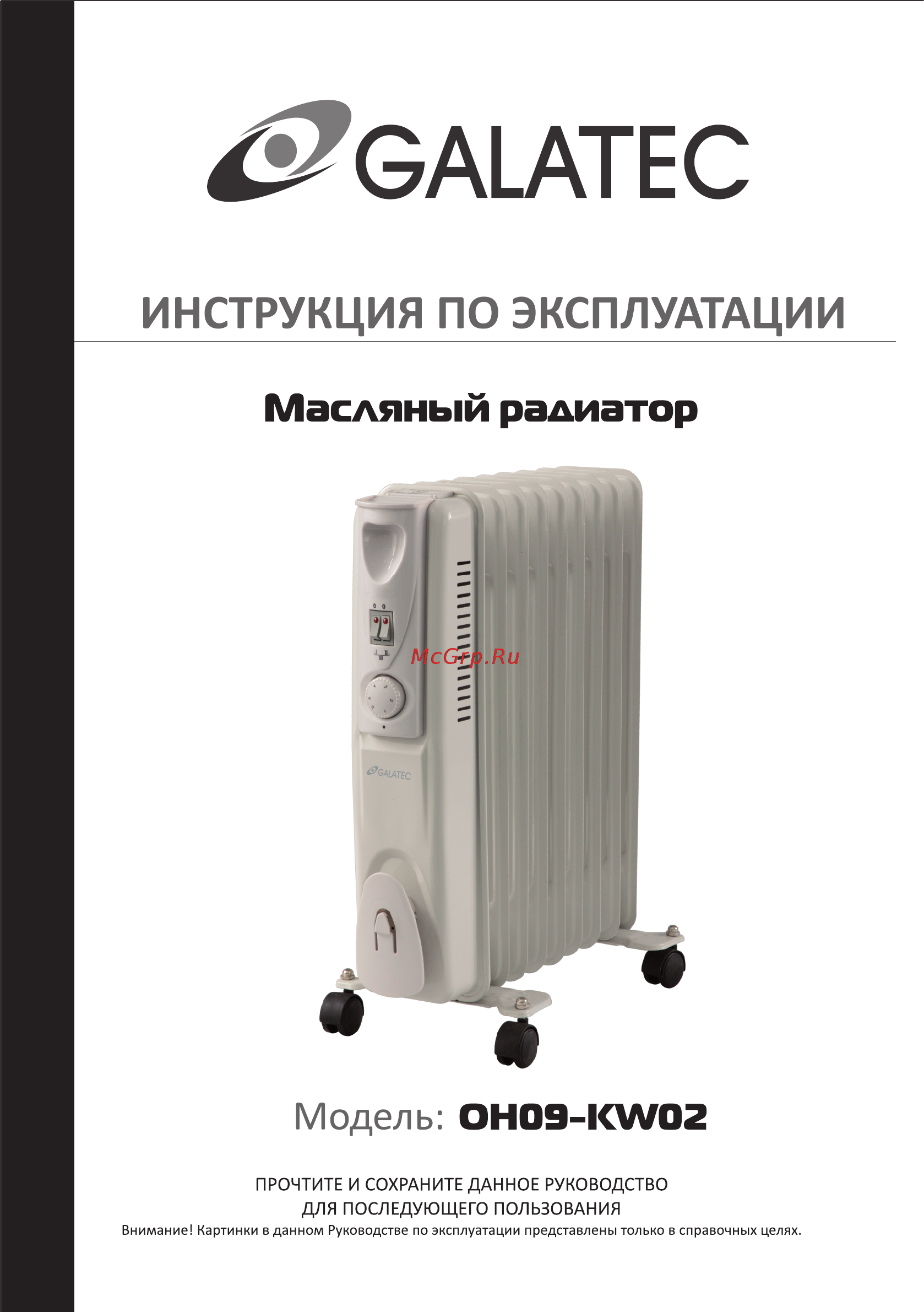 Galatec OH09-KW02 Инструкция по эксплуатации онлайн