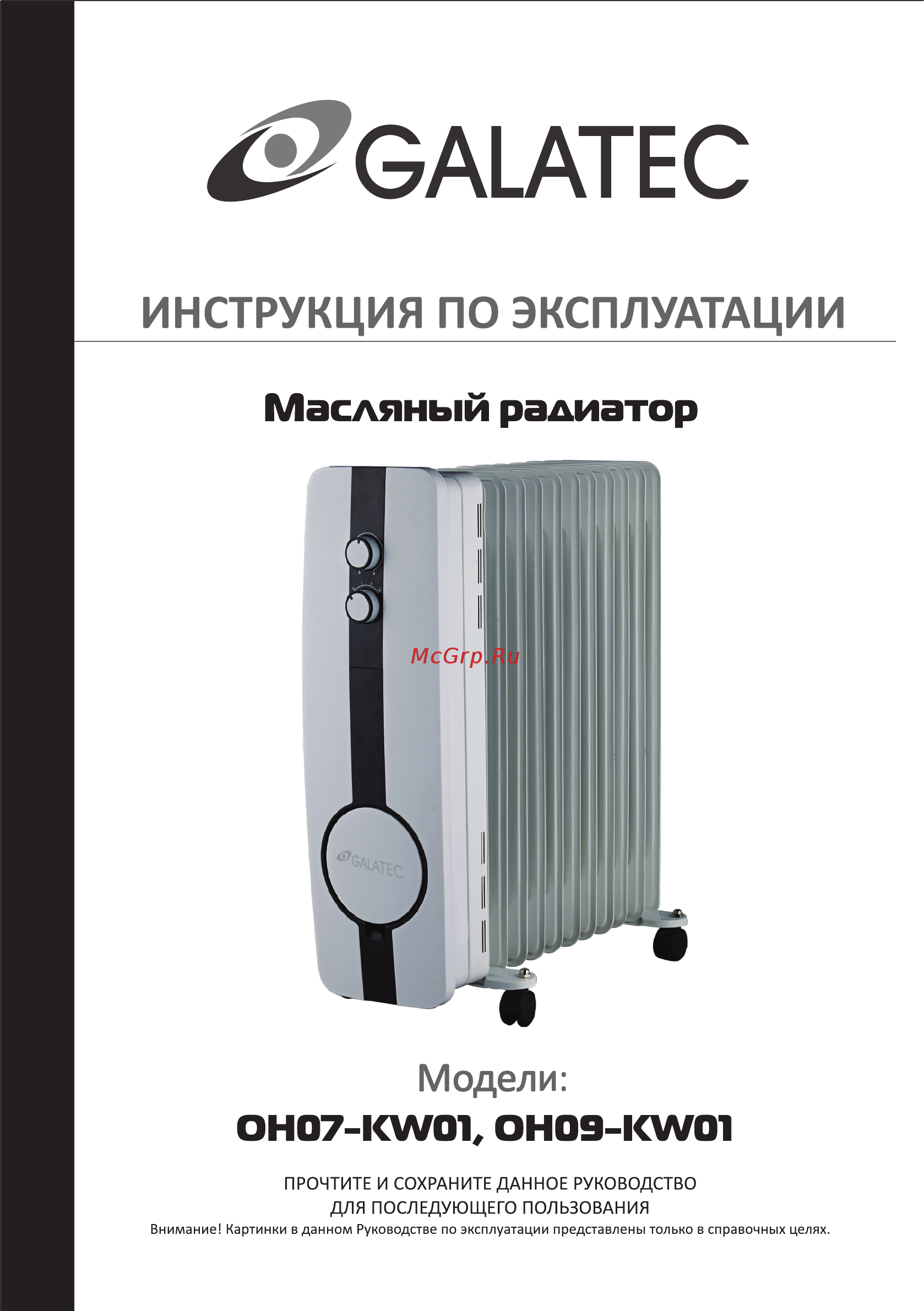 Galatec OH07-KW01 Инструкция по эксплуатации онлайн