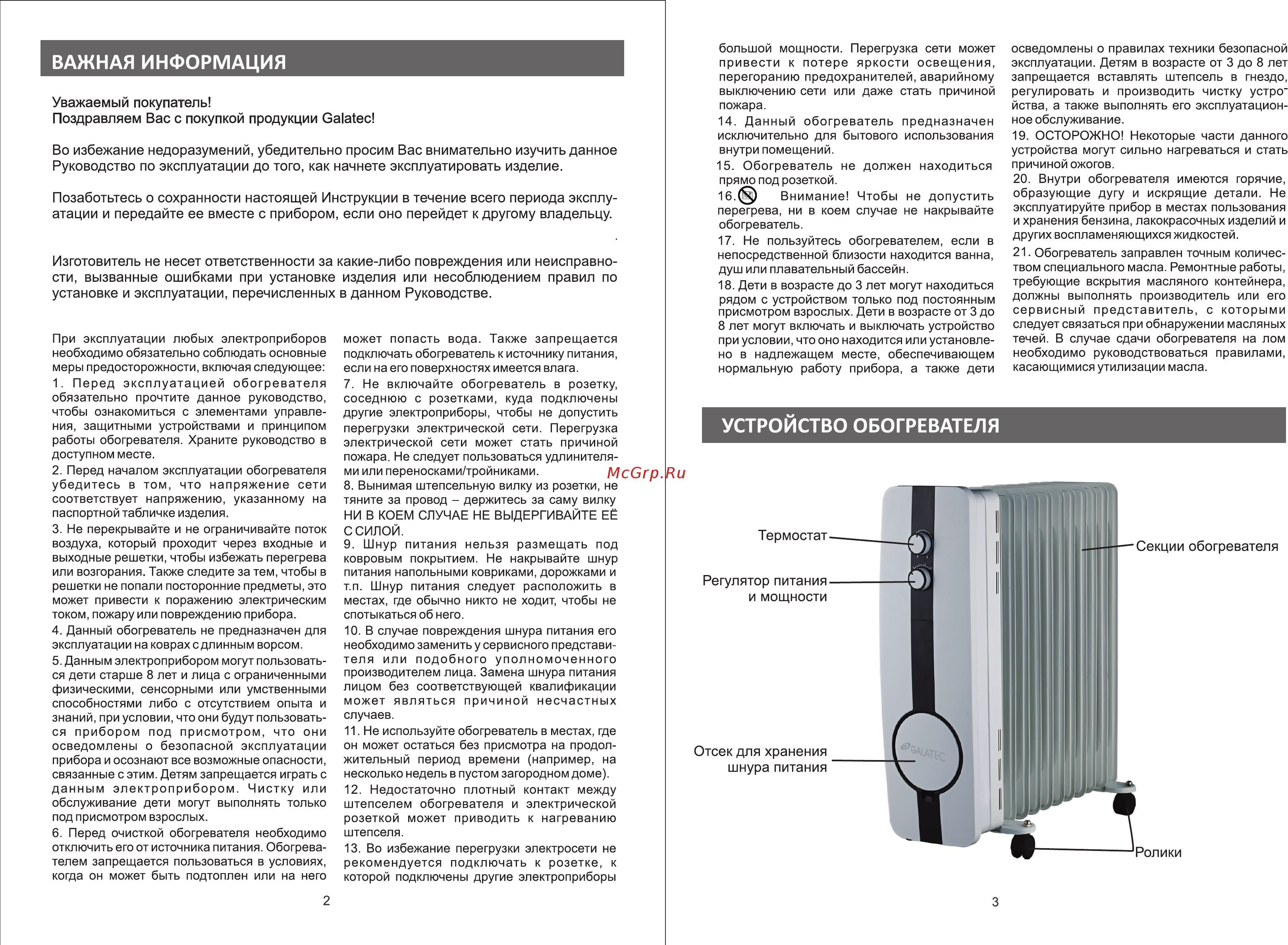 Galatec OH07-KW01 [2/4] Важная информация