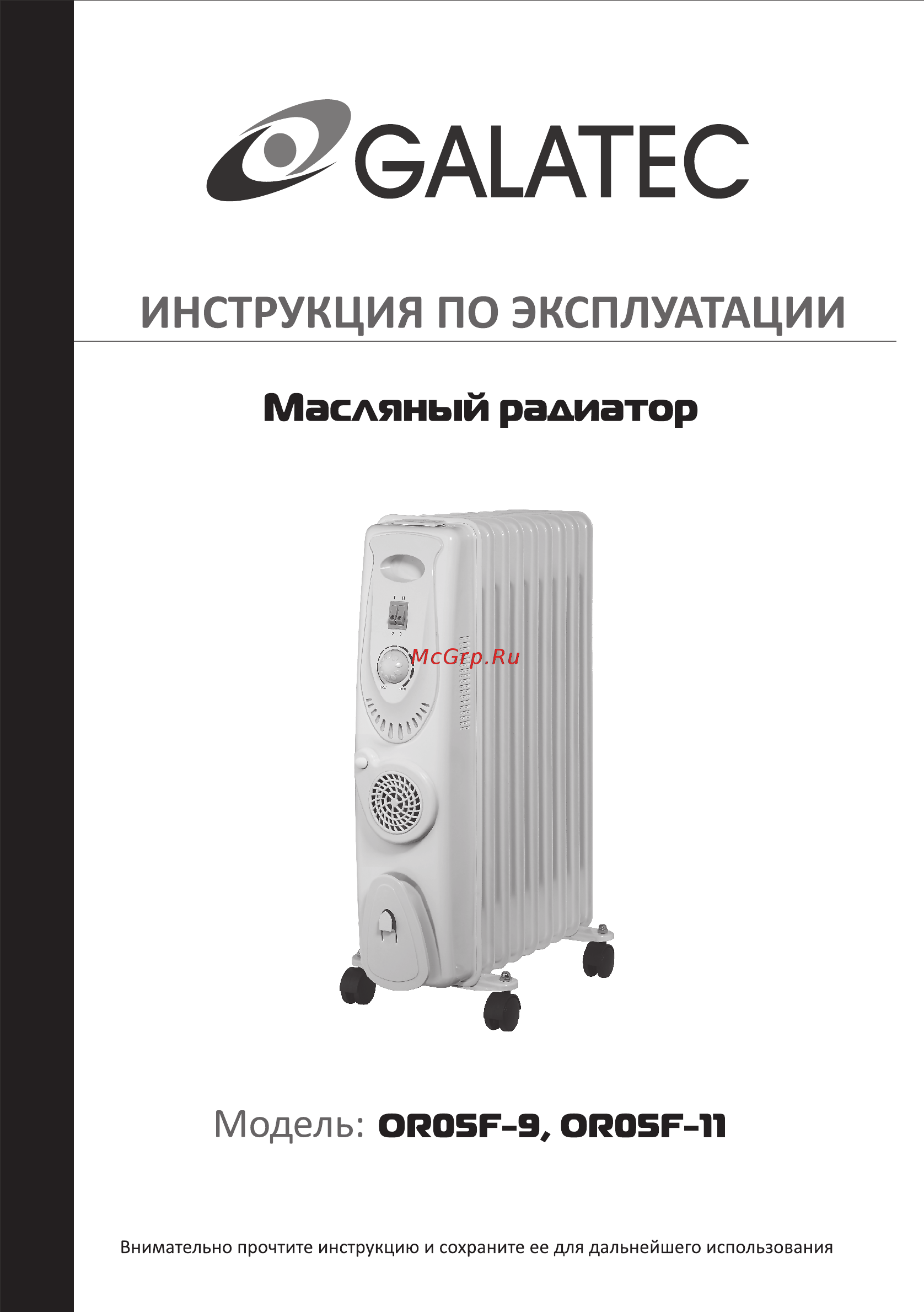 Galatec OR05F-11 Инструкция по эксплуатации онлайн