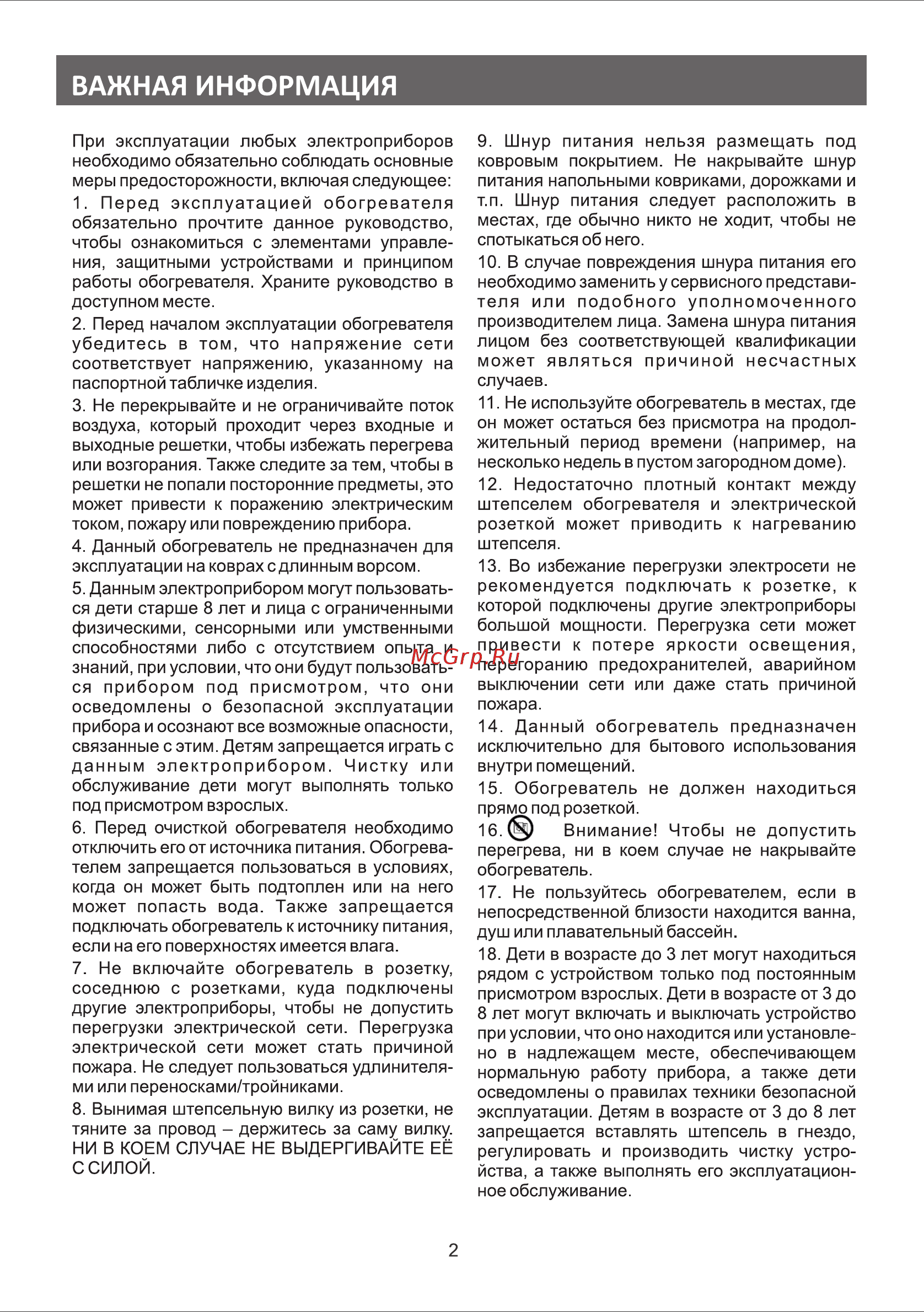 Galatec OR05F-11 [2/8] Важная информация