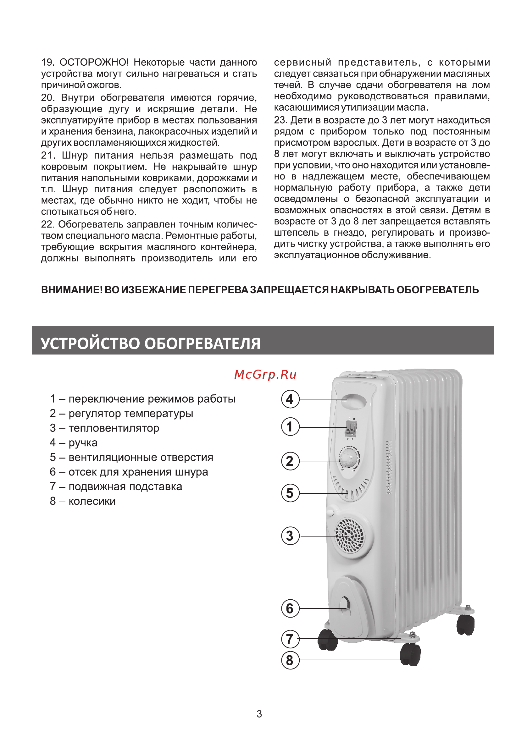 Galatec OR05F-11 [3/8] Переключение режимов работы 2 регулятор температуры 3 тепловентилятор 4 ручка 5 вентиляционные отверстия 6 отсек для хранения шнура 7 подвижная подставка 8 колесики