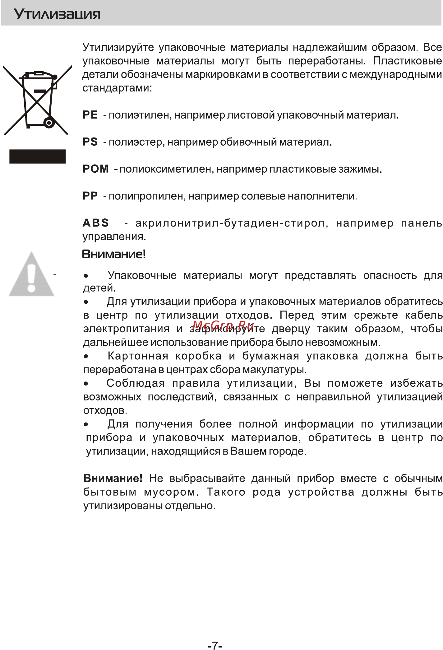 Galatec SDW-S4502X Инструкция по эксплуатации онлайн [10/37] 497464