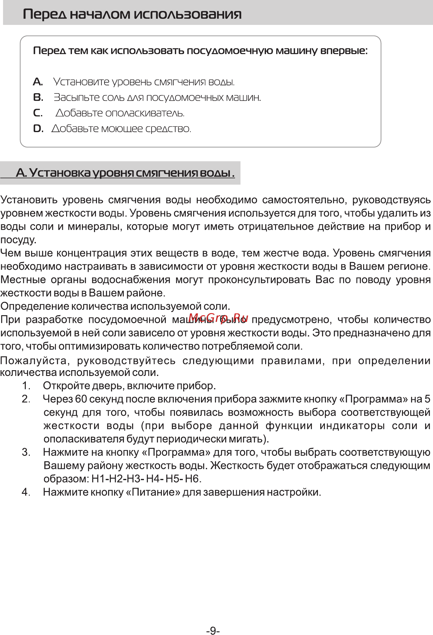 Galatec SDW-S4502X Инструкция по эксплуатации онлайн [12/37] 497464