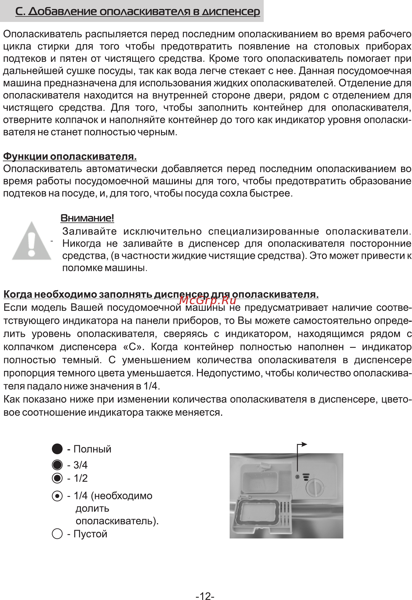 Galatec SDW-S4502X Инструкция по эксплуатации онлайн [15/37] 497464