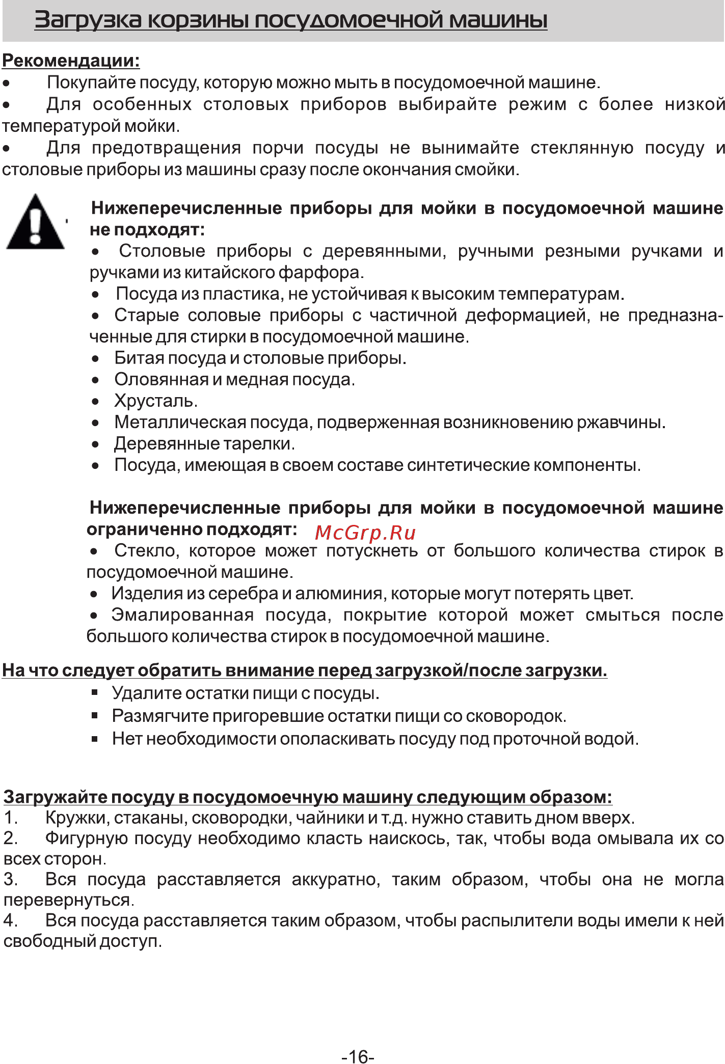 Galatec SDW-S4502X Инструкция по эксплуатации онлайн [19/37] 497464