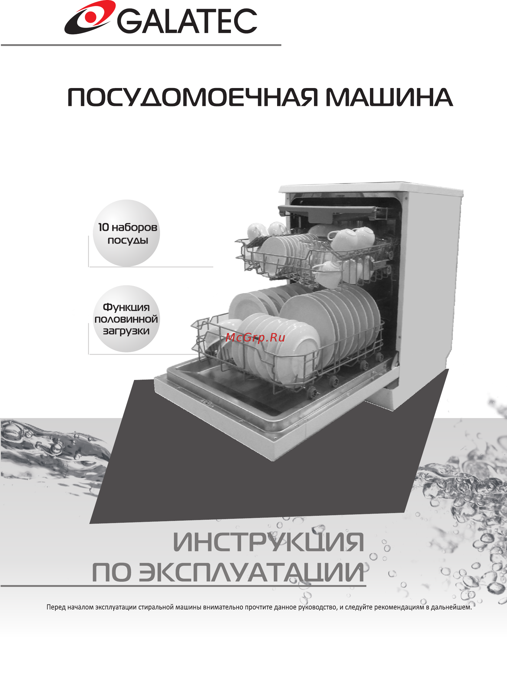Galatec SDW-S4502X Инструкция по эксплуатации онлайн [2/37] 497464