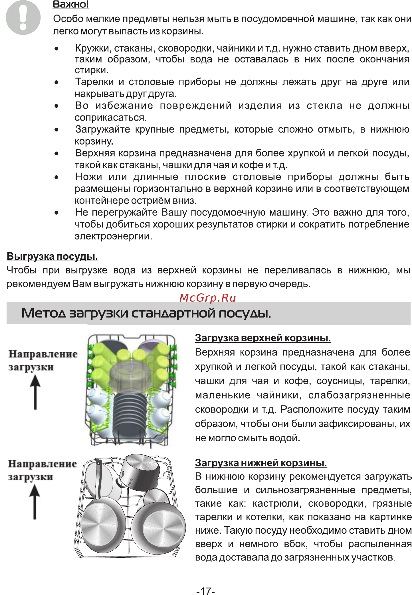 Galatec SDW-S4502X Инструкция по эксплуатации онлайн [20/37] 497464