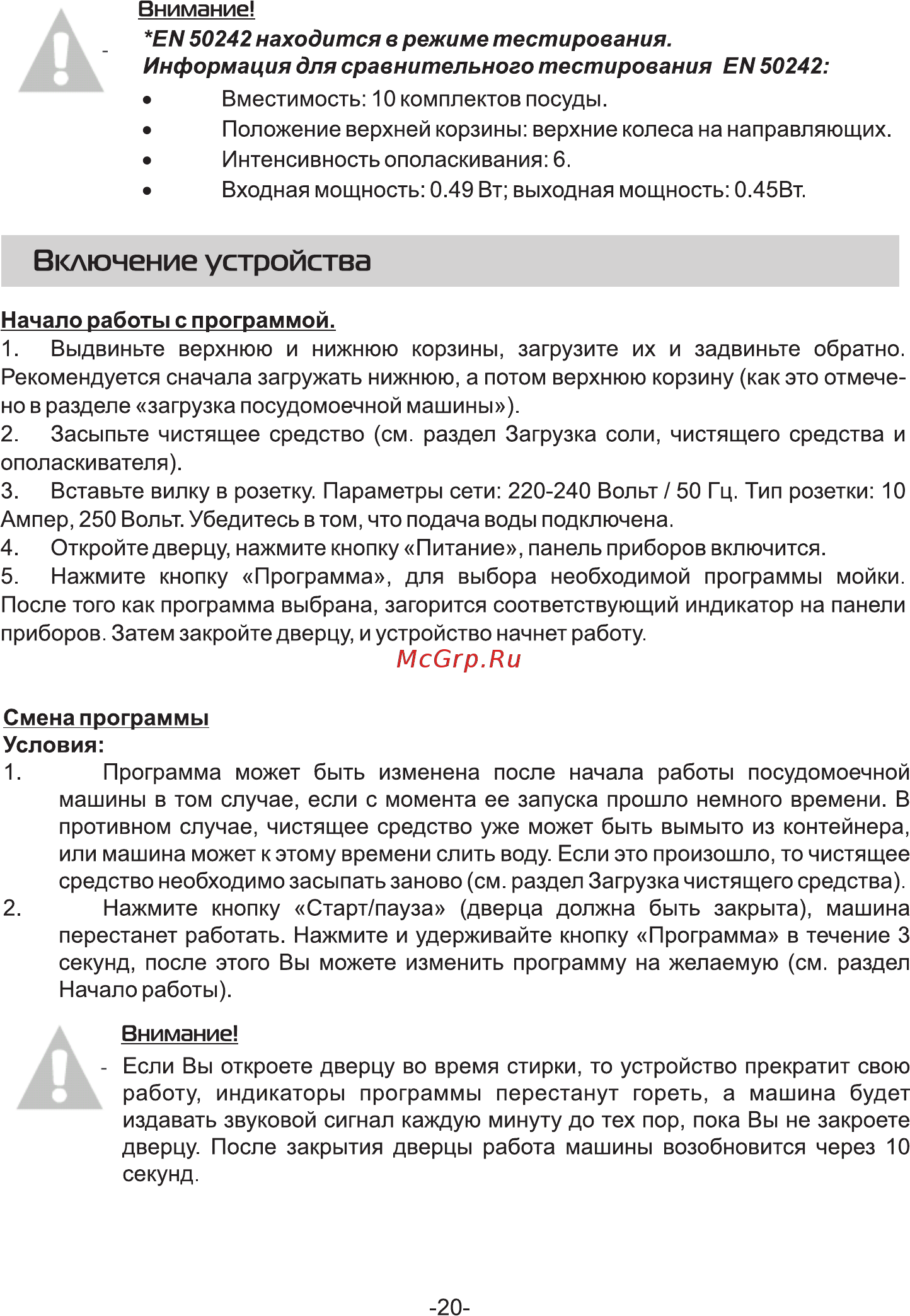 Galatec SDW-S4502X Инструкция по эксплуатации онлайн [23/37] 497464