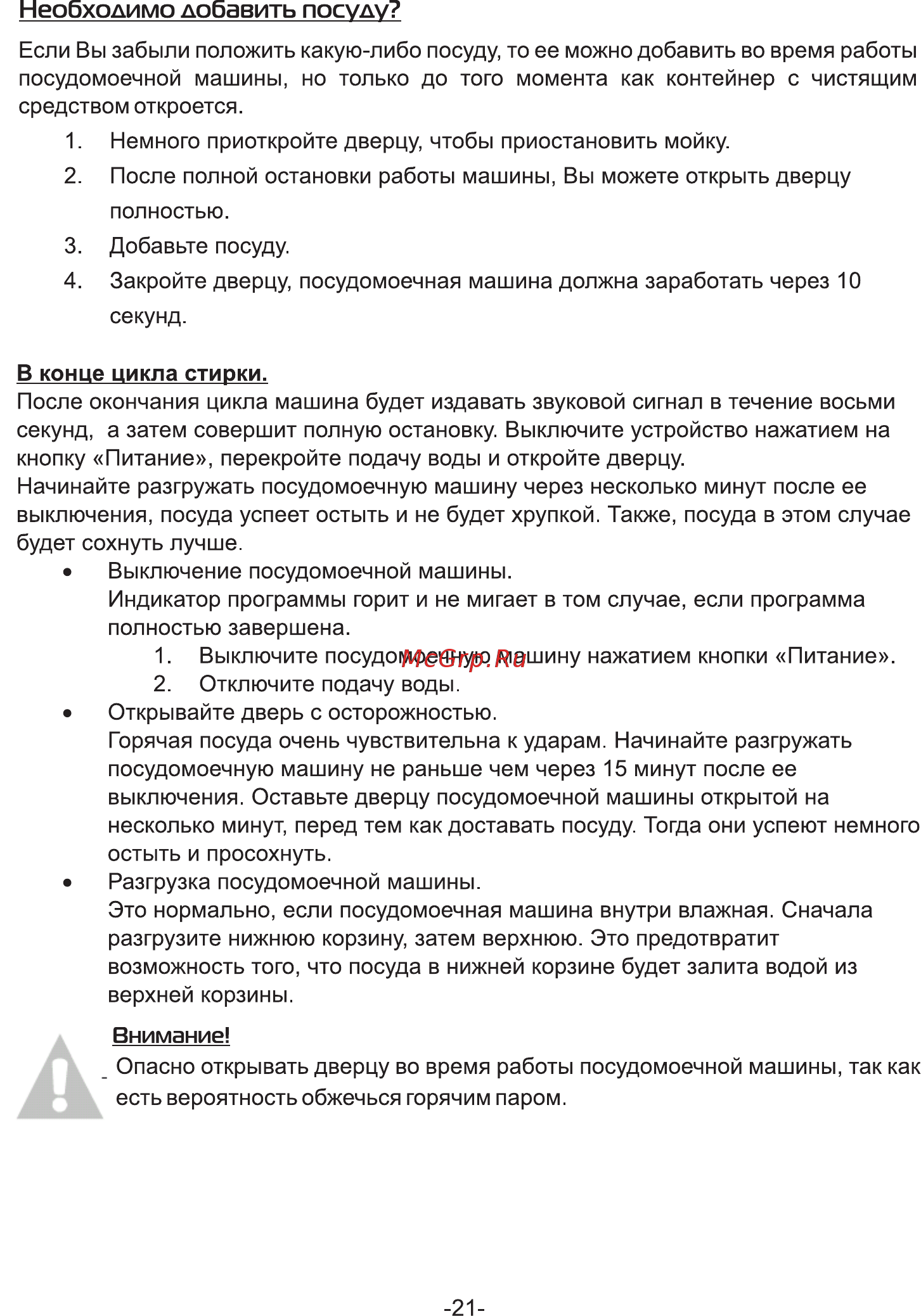 Galatec SDW-S4502X Инструкция по эксплуатации онлайн [24/37] 497464