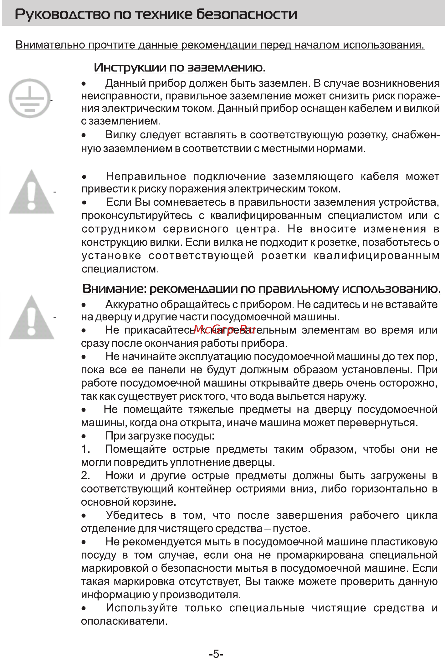 Galatec SDW-S4502X Инструкция по эксплуатации онлайн [8/37] 497464