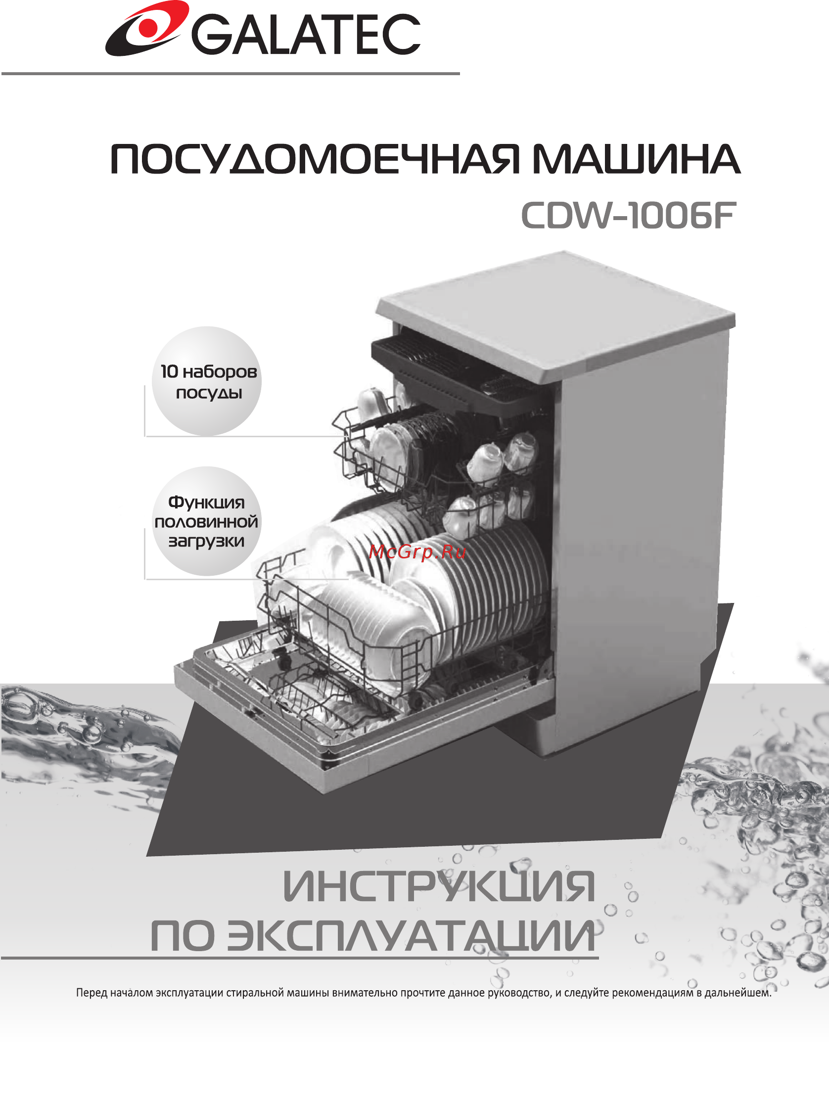 Galatec CDW-1006FWH Инструкция по эксплуатации онлайн