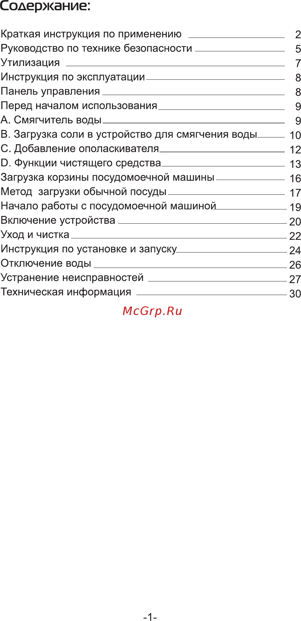Galatec CDW-1006FWH [3/36] Содержание