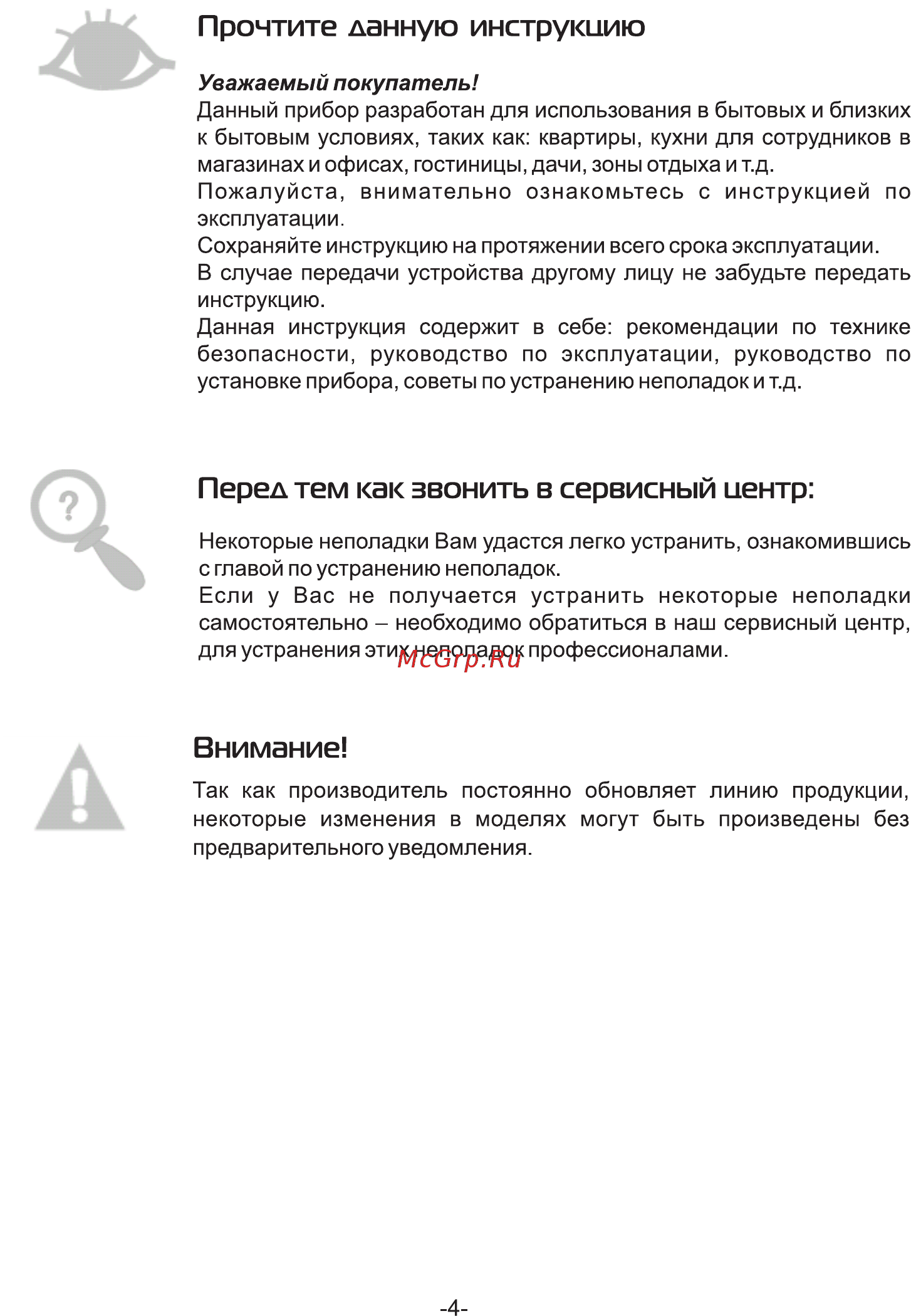 Galatec CDW-1006FWH [6/36] Перед тем как звонить в сервисный центр