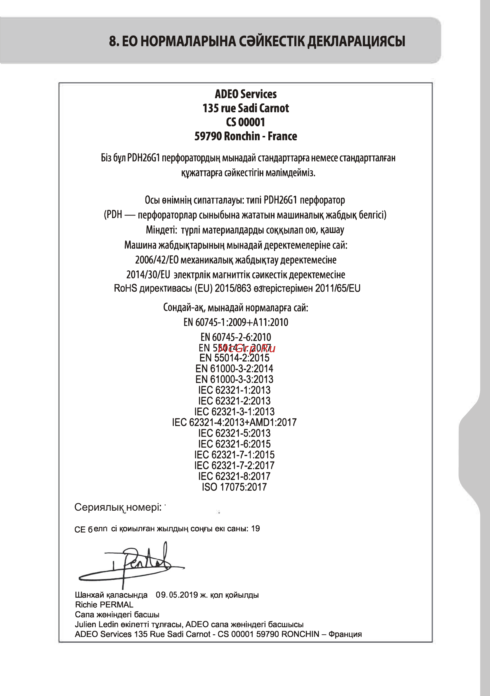 Dexter Power PDH26G1 Инструкция онлайн [13/56] 497471