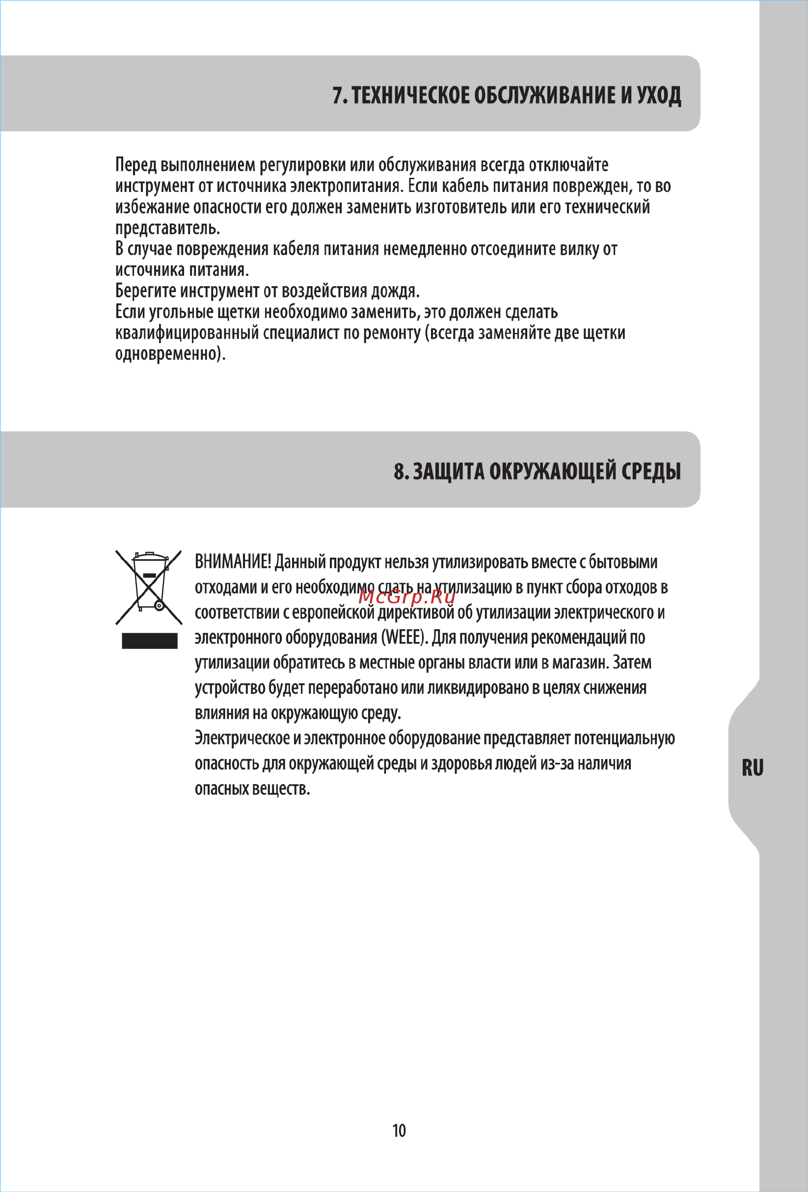 Dexter Power J1Z-HW09-10 [13/32] Техническое обслуживание и уход