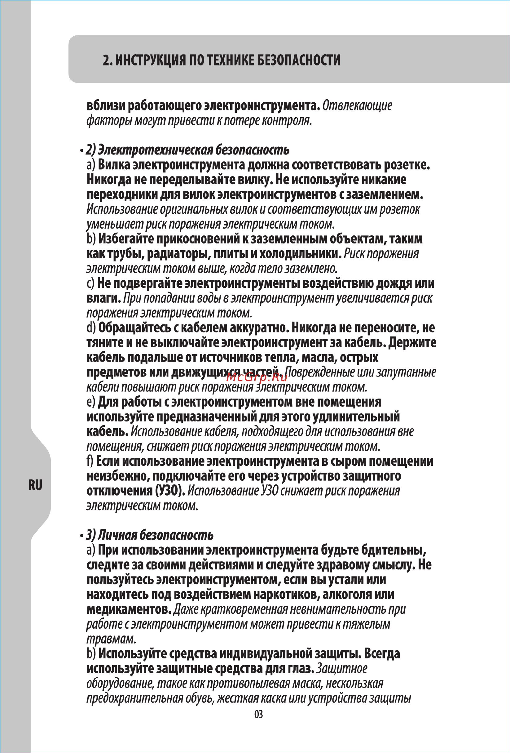 Dexter Power J1Z-HW09-10 Инструкция онлайн [6/32] 497472