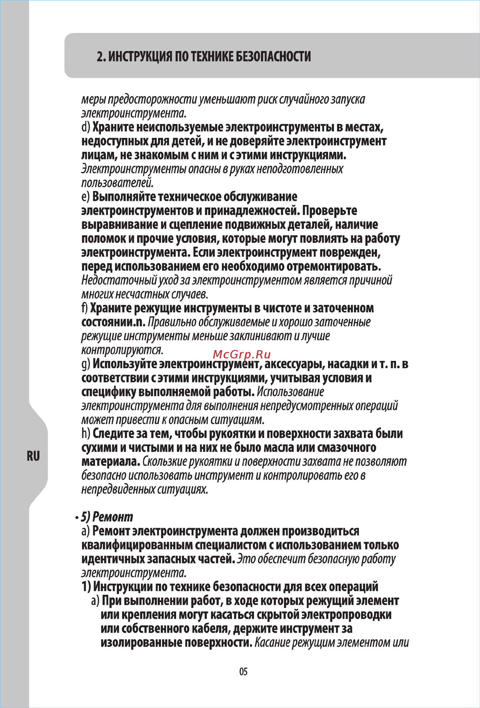 Dexter Power J1Z-HW09-10 Инструкция онлайн [8/32] 497472