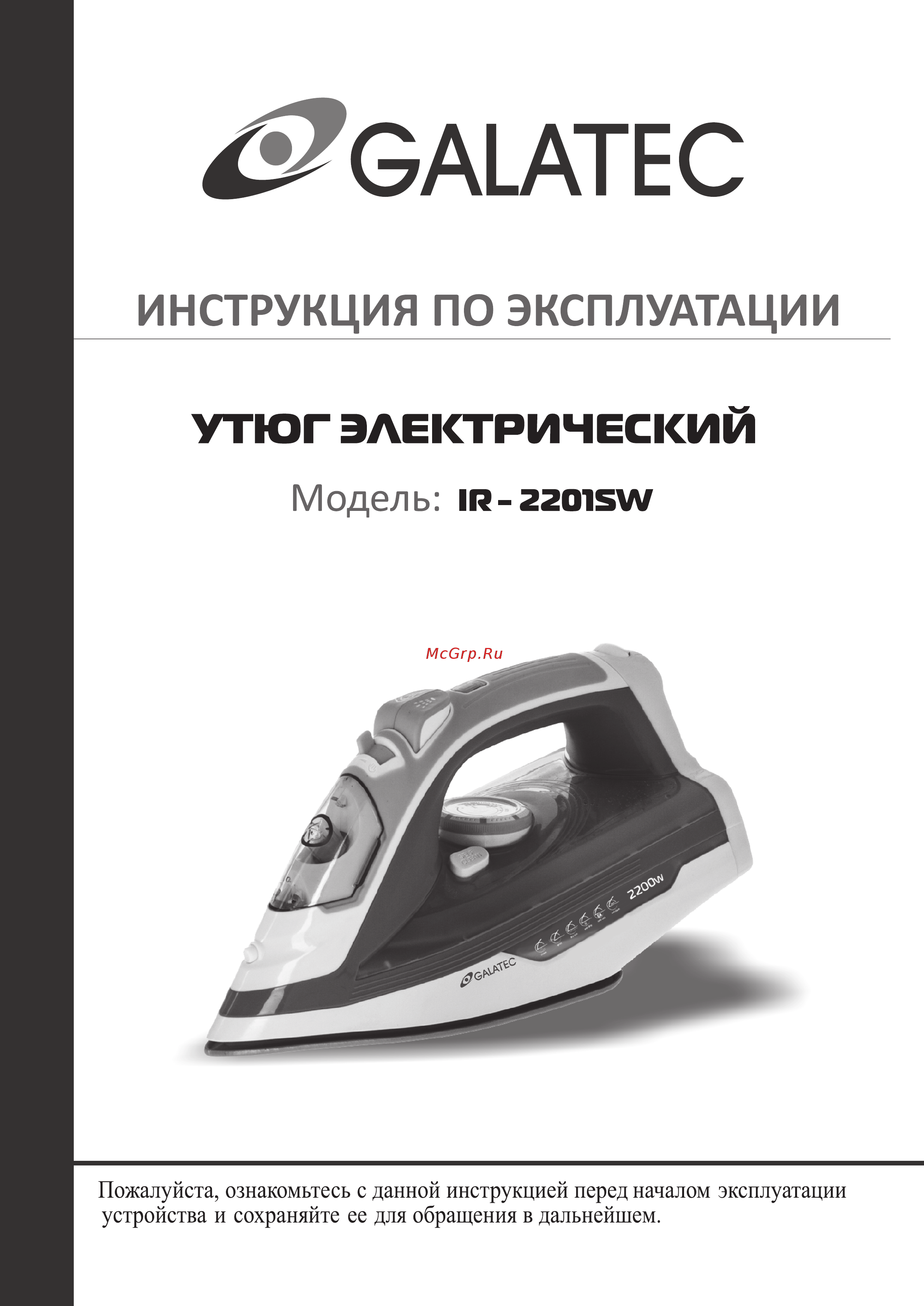 Galatec IR-2201SW Голубой Инструкция по эксплуатации онлайн