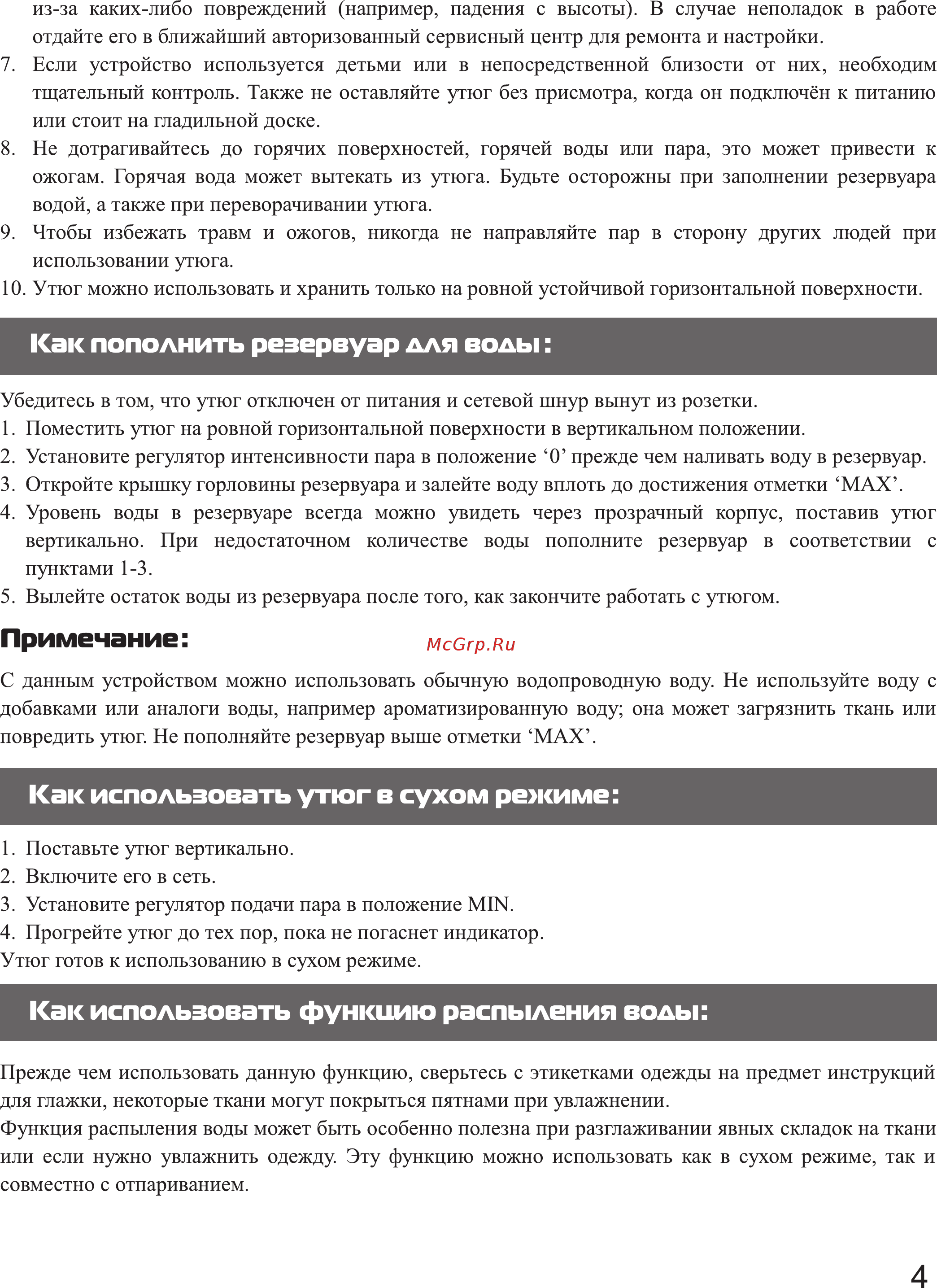 Galatec IR-2201SW Розовый [4/8] Как использовать утюг в сухом режиме
