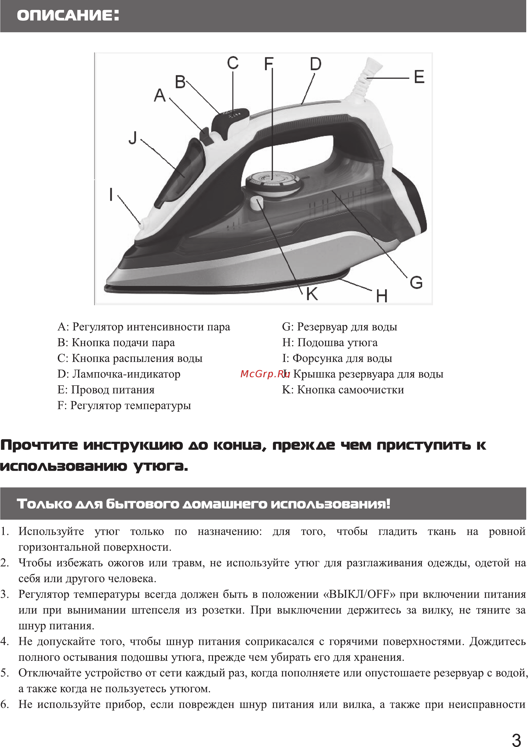 Galatec IR-2401SW Красный [3/8] Прочтите инструкцию до конца прежде чем приступить к использованию утюга