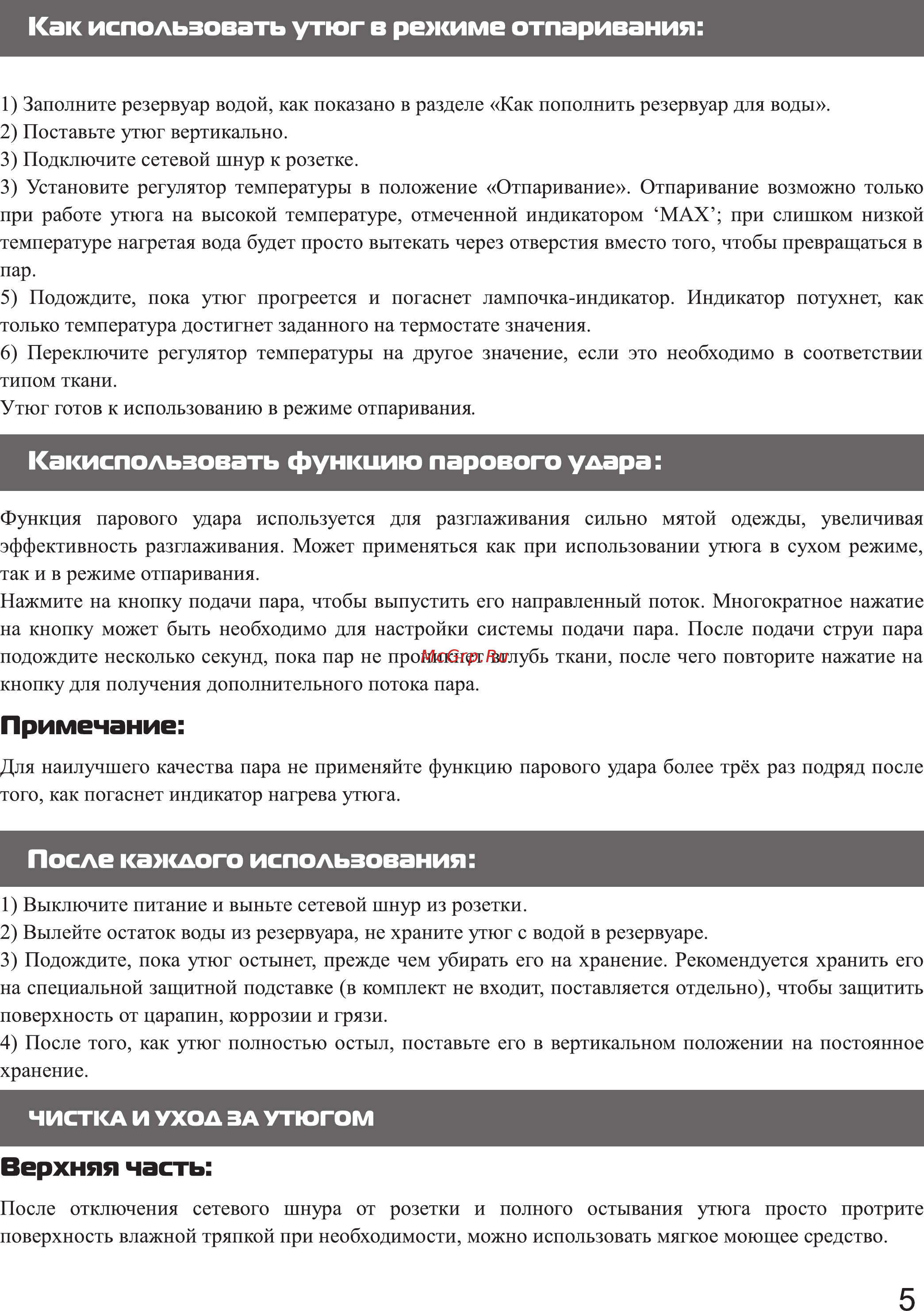 Galatec IR-2401SW Красный [5/8] Верхняя часть