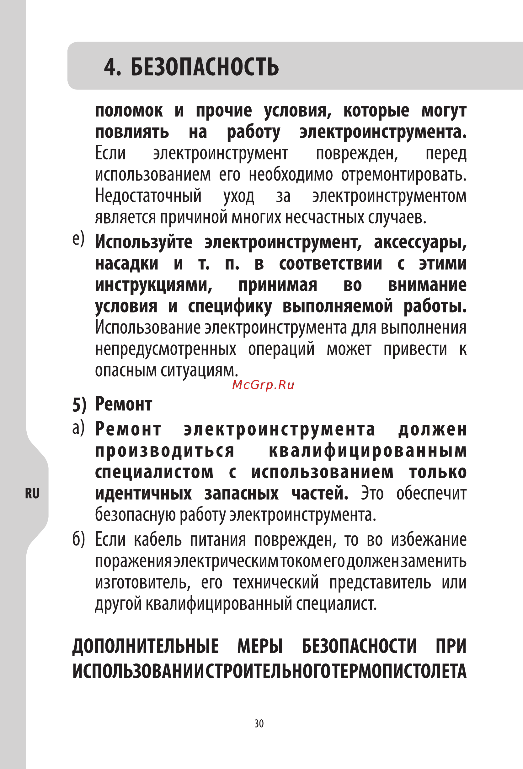 Dexter Power HG-DP2000-LCD [11/19] Безопасность