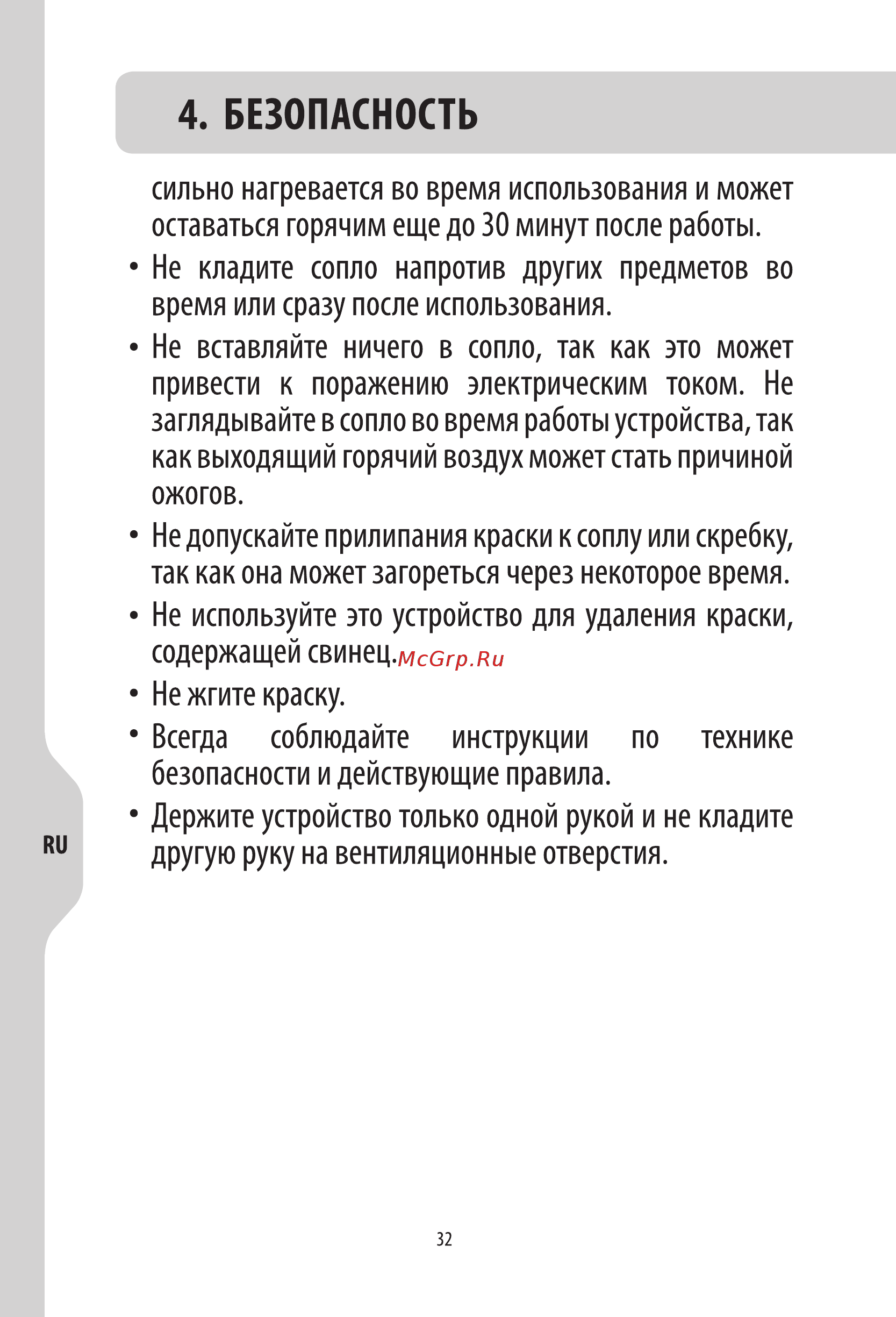 Dexter Power HG-DP2000-LCD [13/19] Безопасность