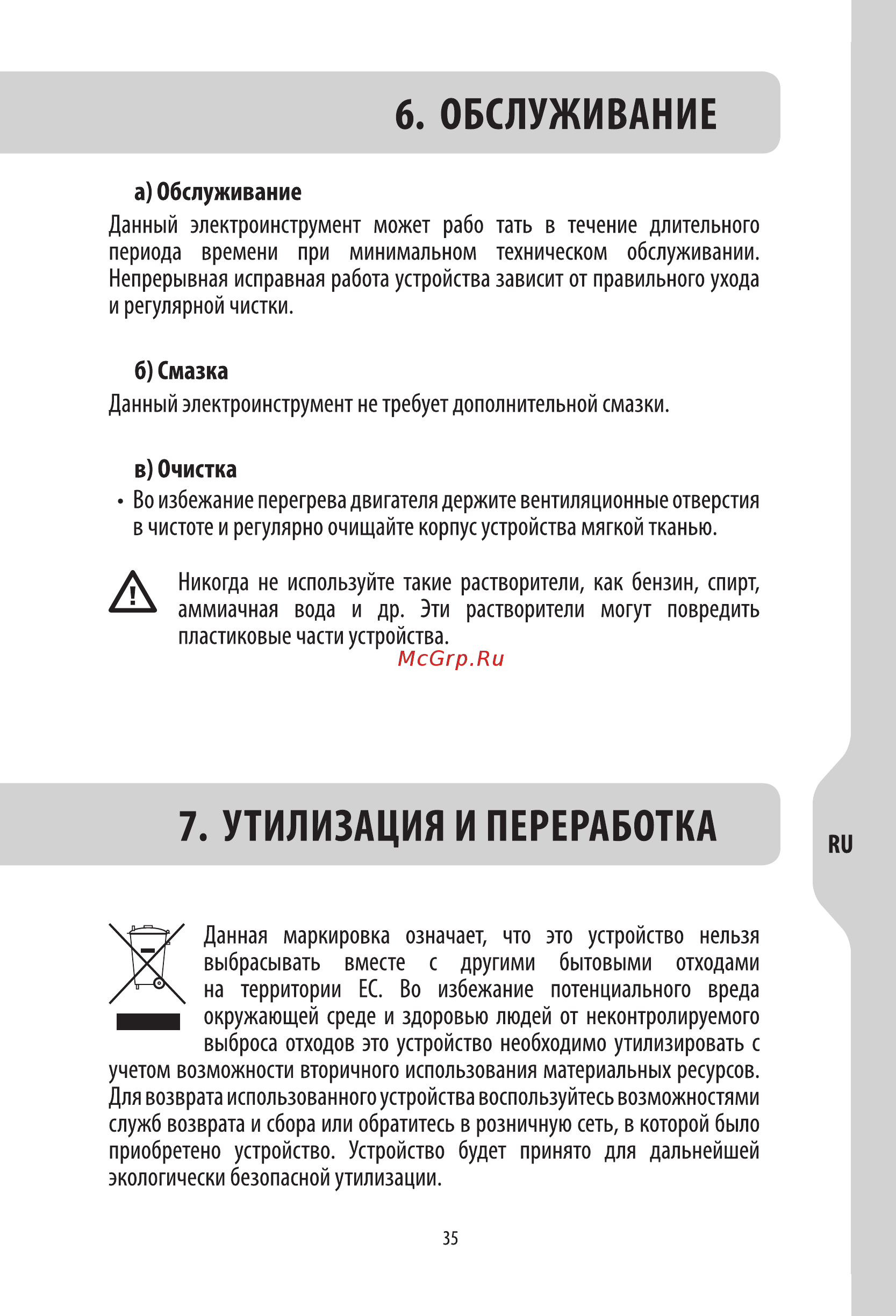 Dexter Power HG-DP2000-LCD [16/19] Обслуживание