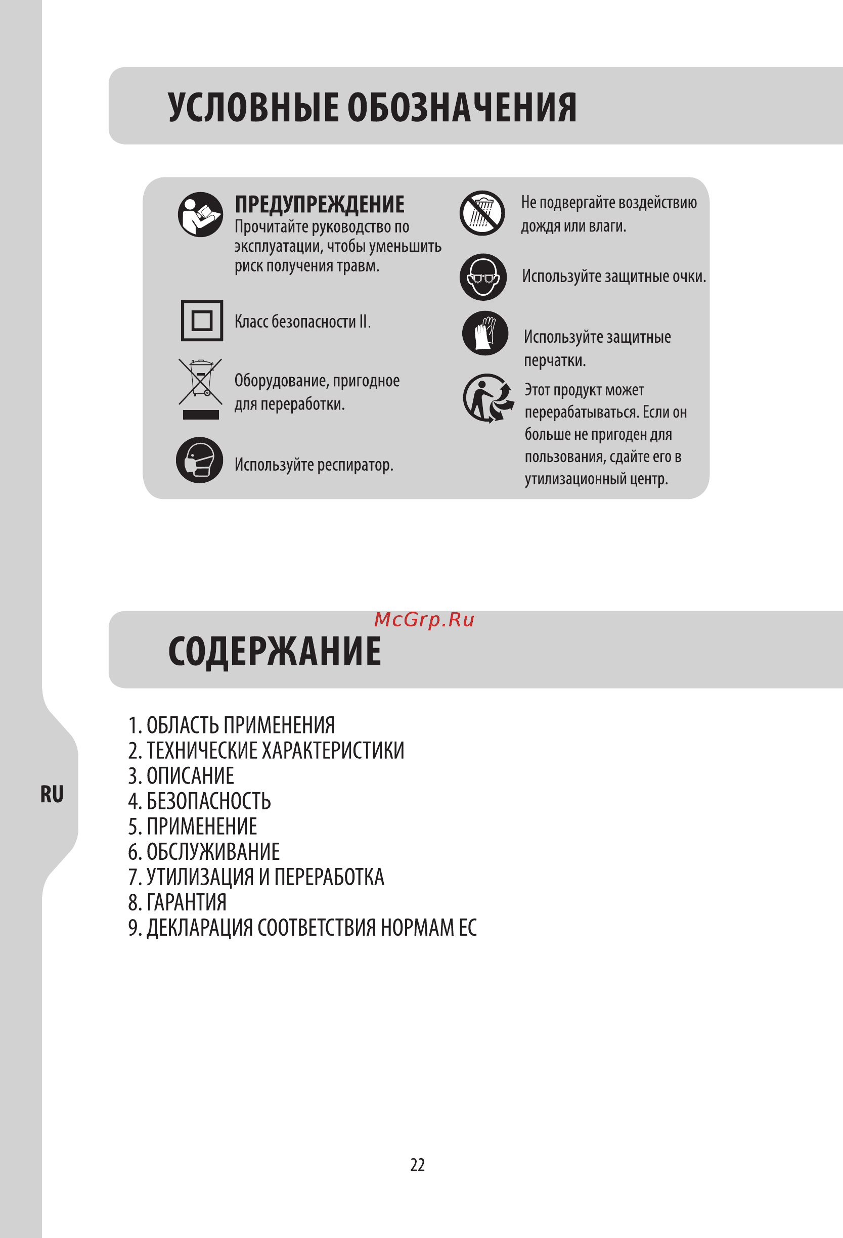 Dexter Power HG-DP2000-LCD [3/19] Содержание