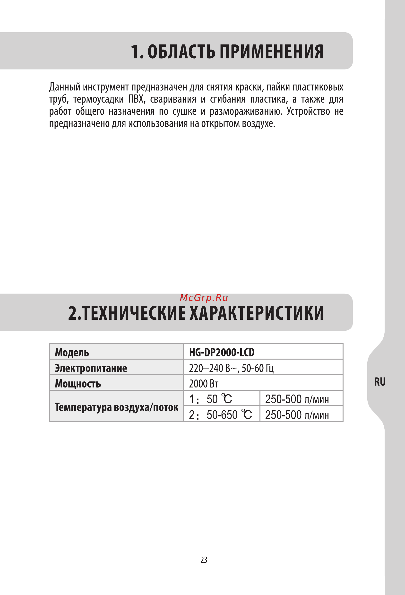 Dexter Power HG-DP2000-LCD [4/19] Техн ич еские характеристики