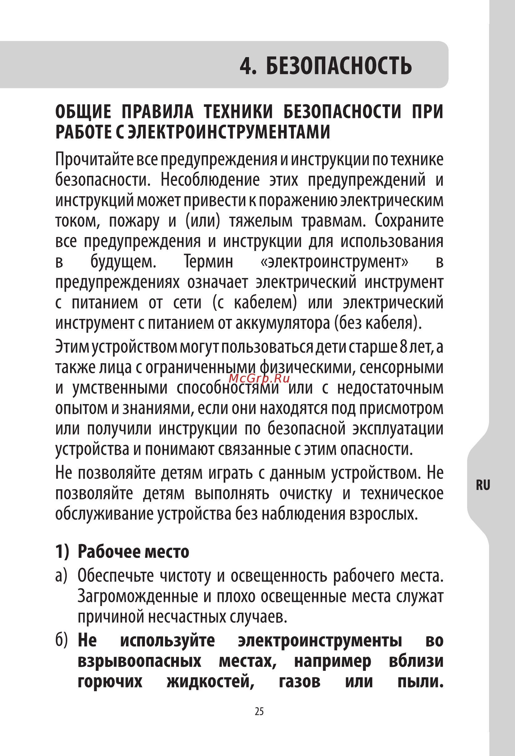 Dexter Power HG-DP2000-LCD [6/19] Безопасность