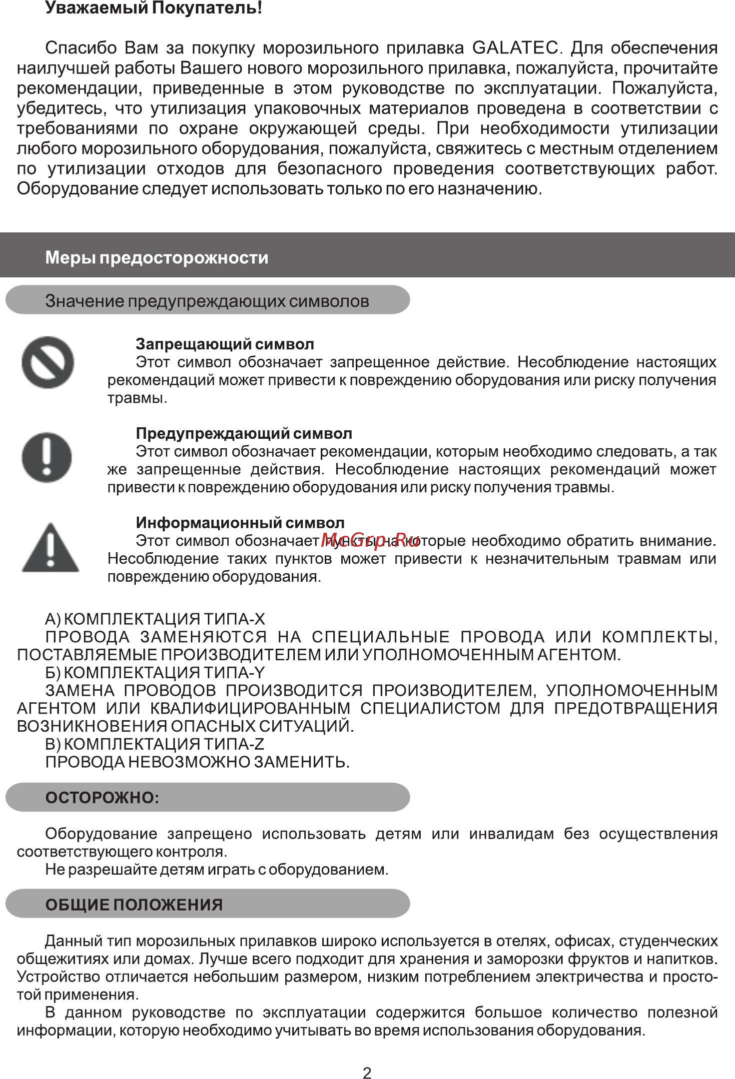 Galatec CF-M5602 [2/12] Страница 2