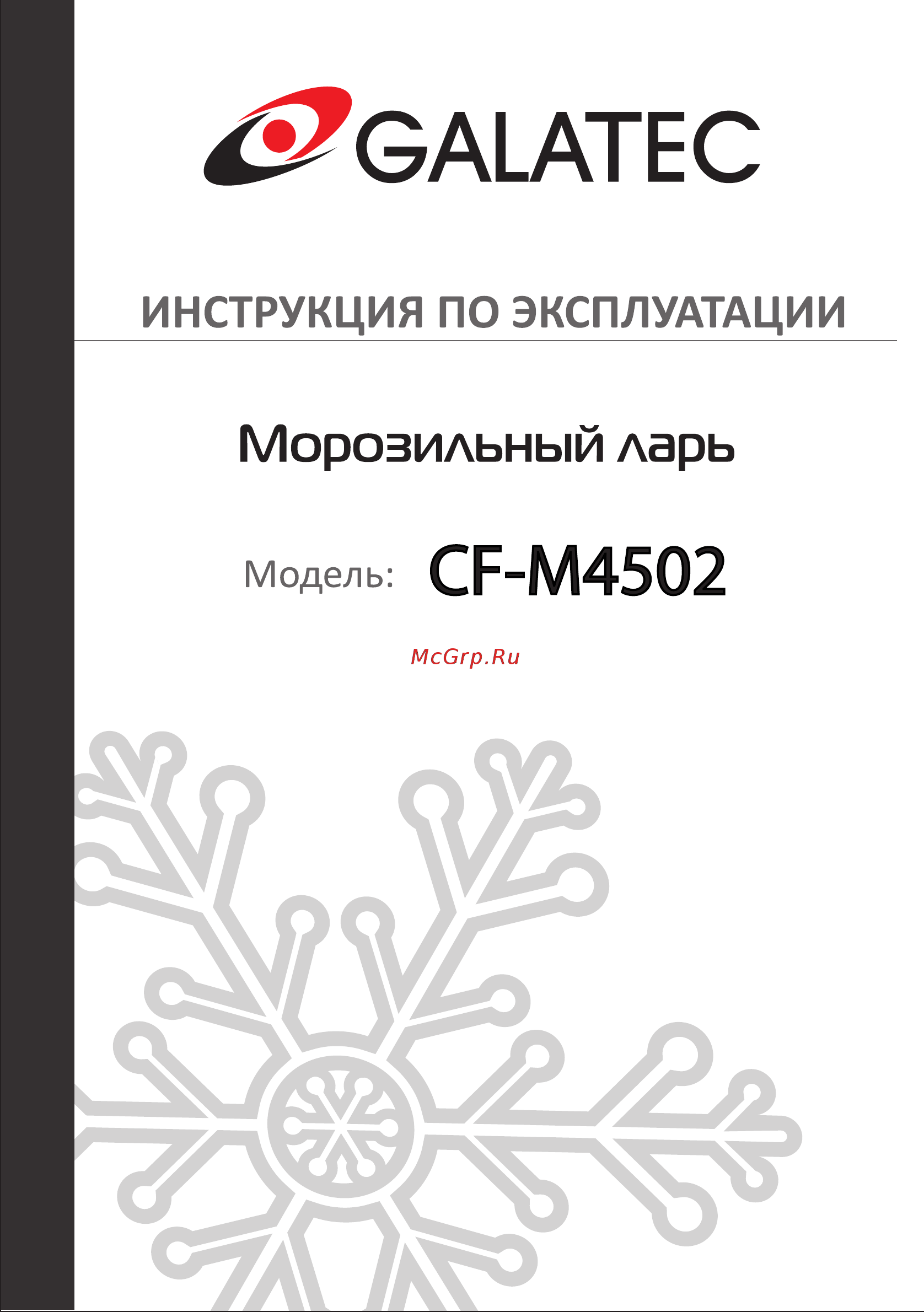 Galatec CF-M4502 Инструкция по эксплуатации онлайн [2/11] 497481