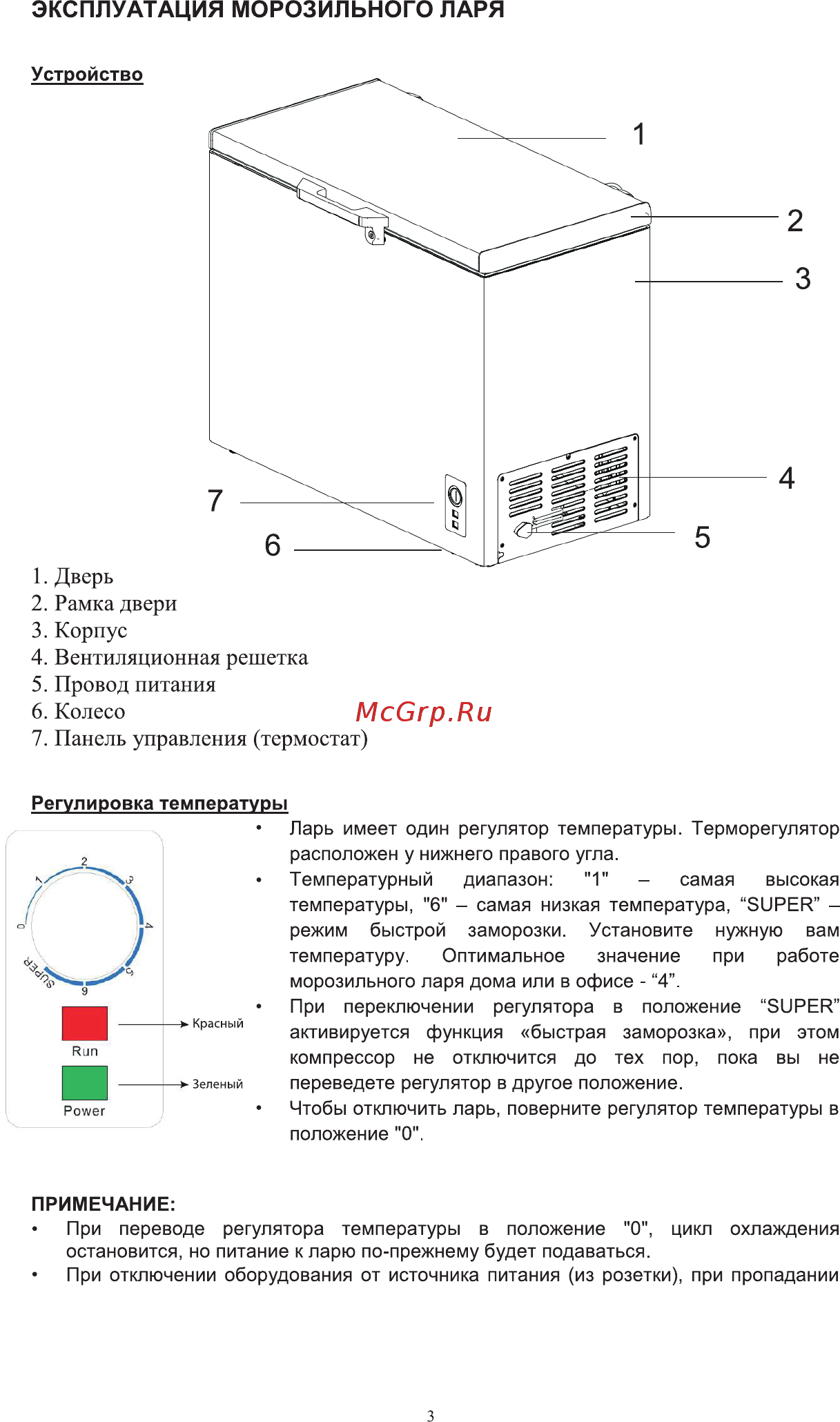 Galatec CF-K1201 [4/9] Эксплуатация морозильного ларя
