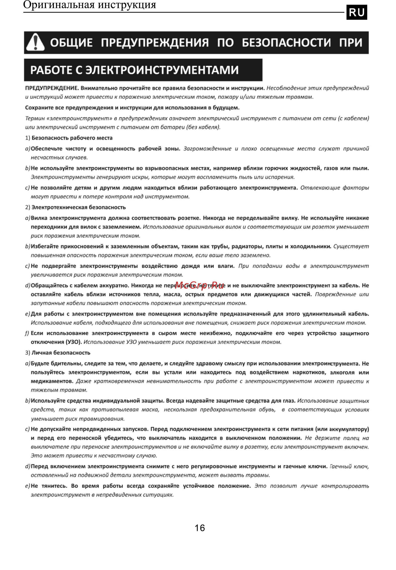 Dexter Power PLD3120 [17/56] Оригинальная инструкция
