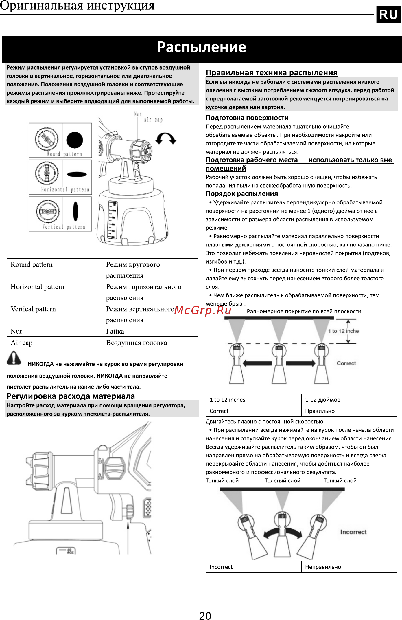 Dexter Power PLD3120 [21/56] Распыление