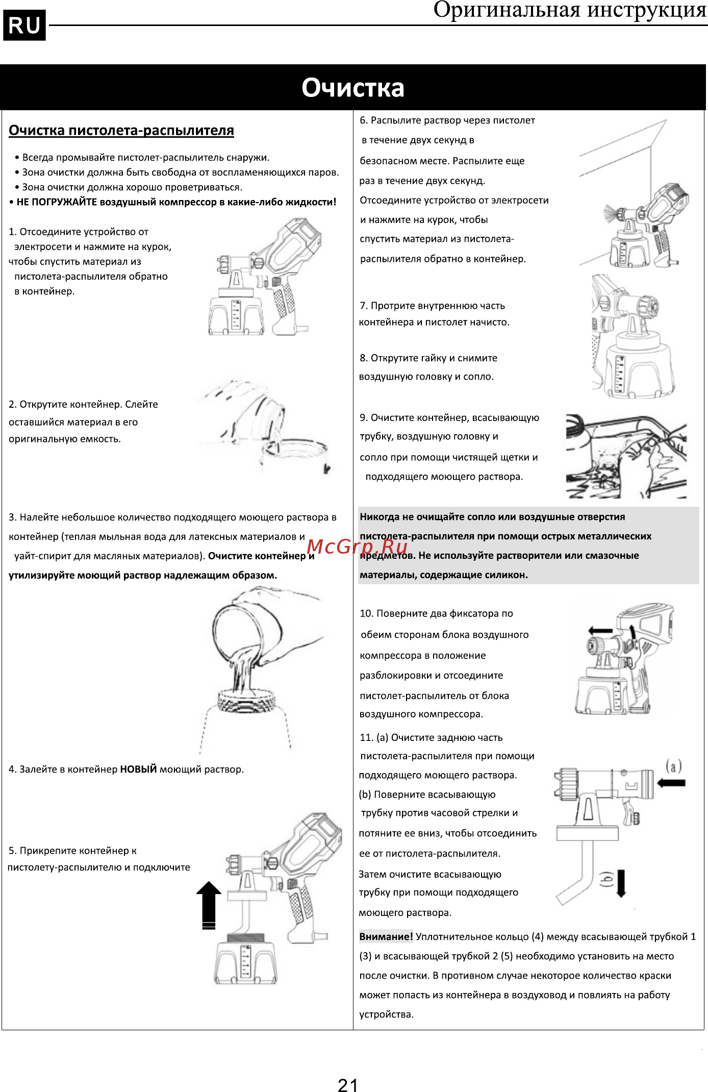 Dexter Power PLD3120 [22/56] Очистка